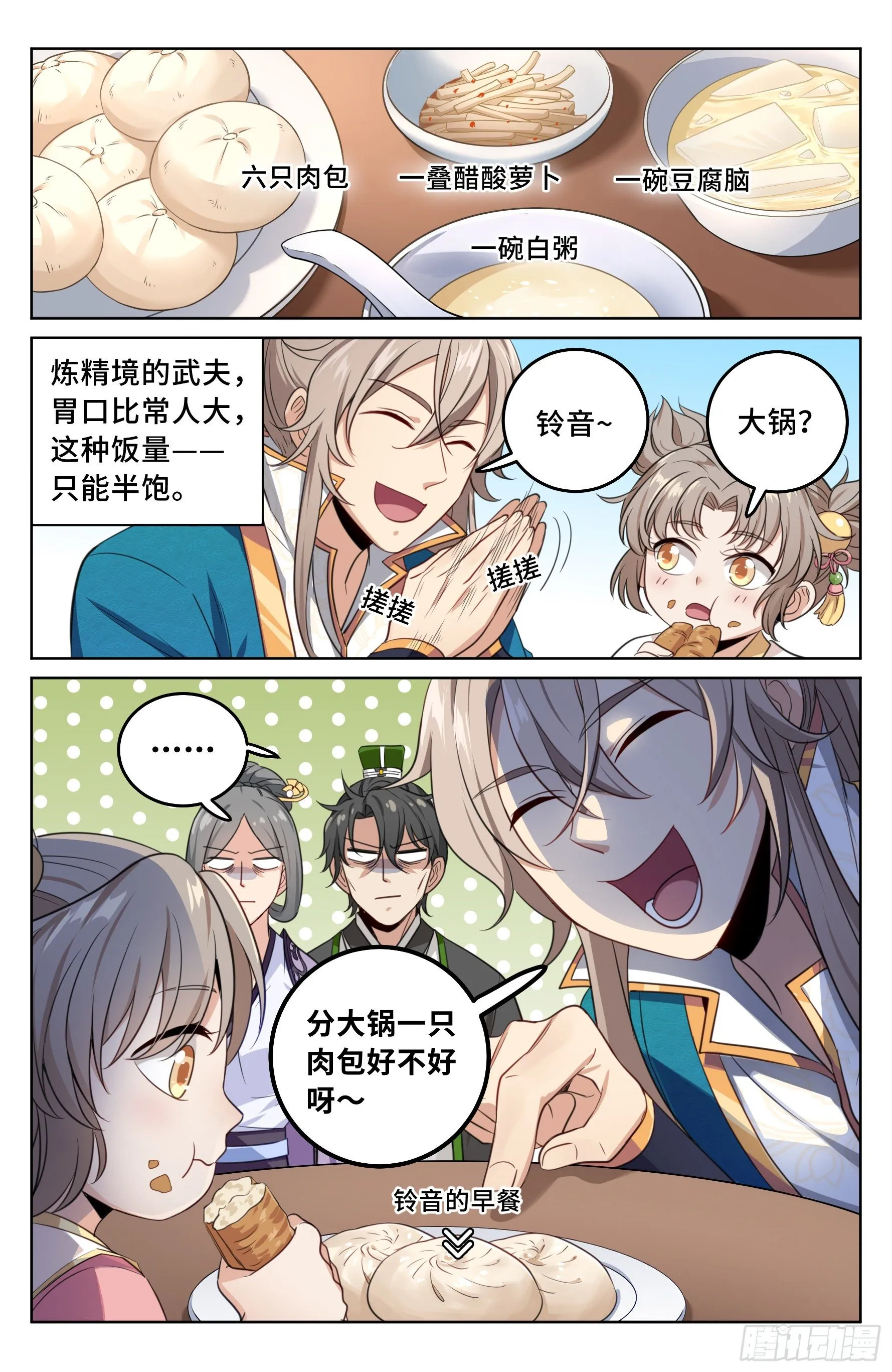 021运气过人 第15页