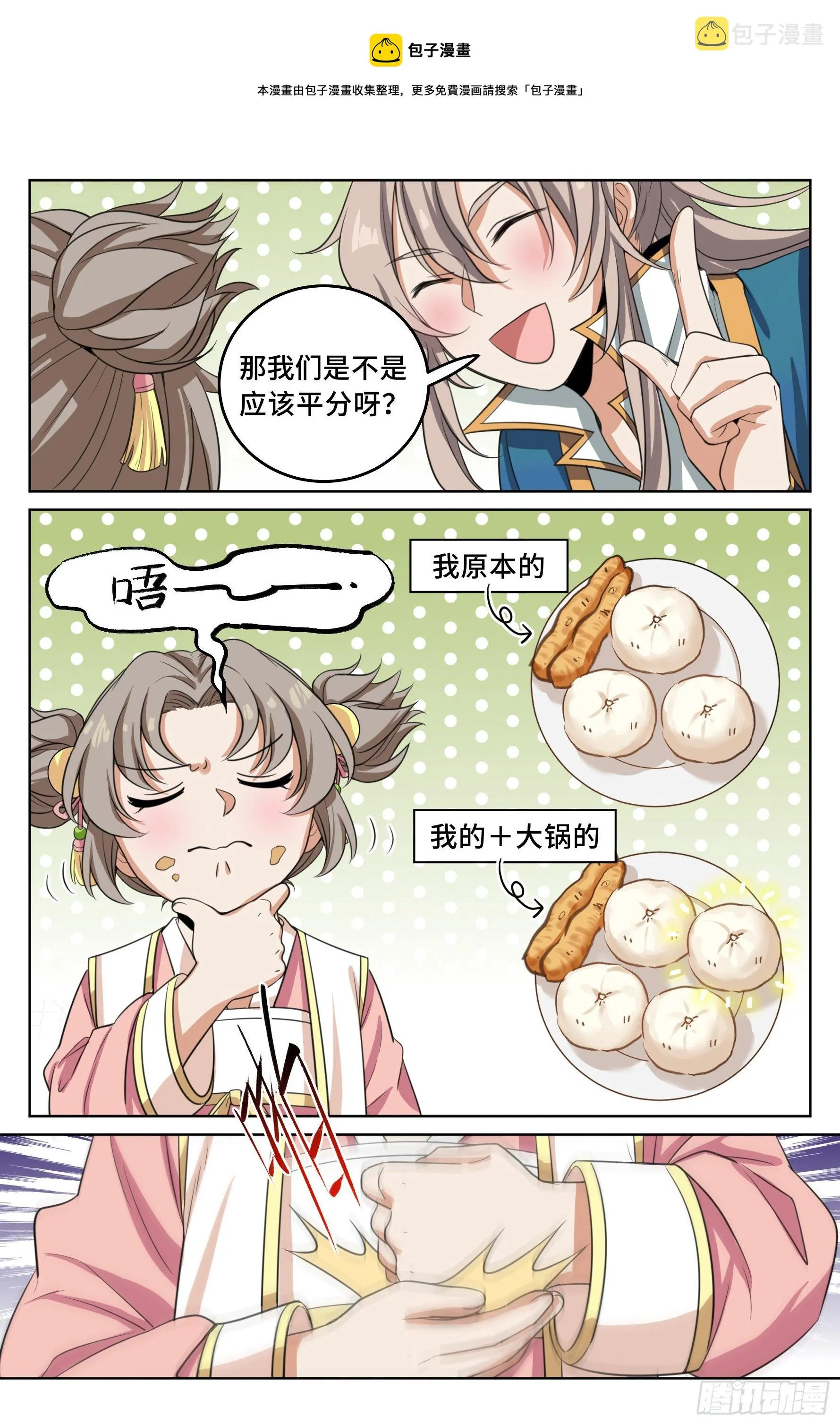 021运气过人 第17页