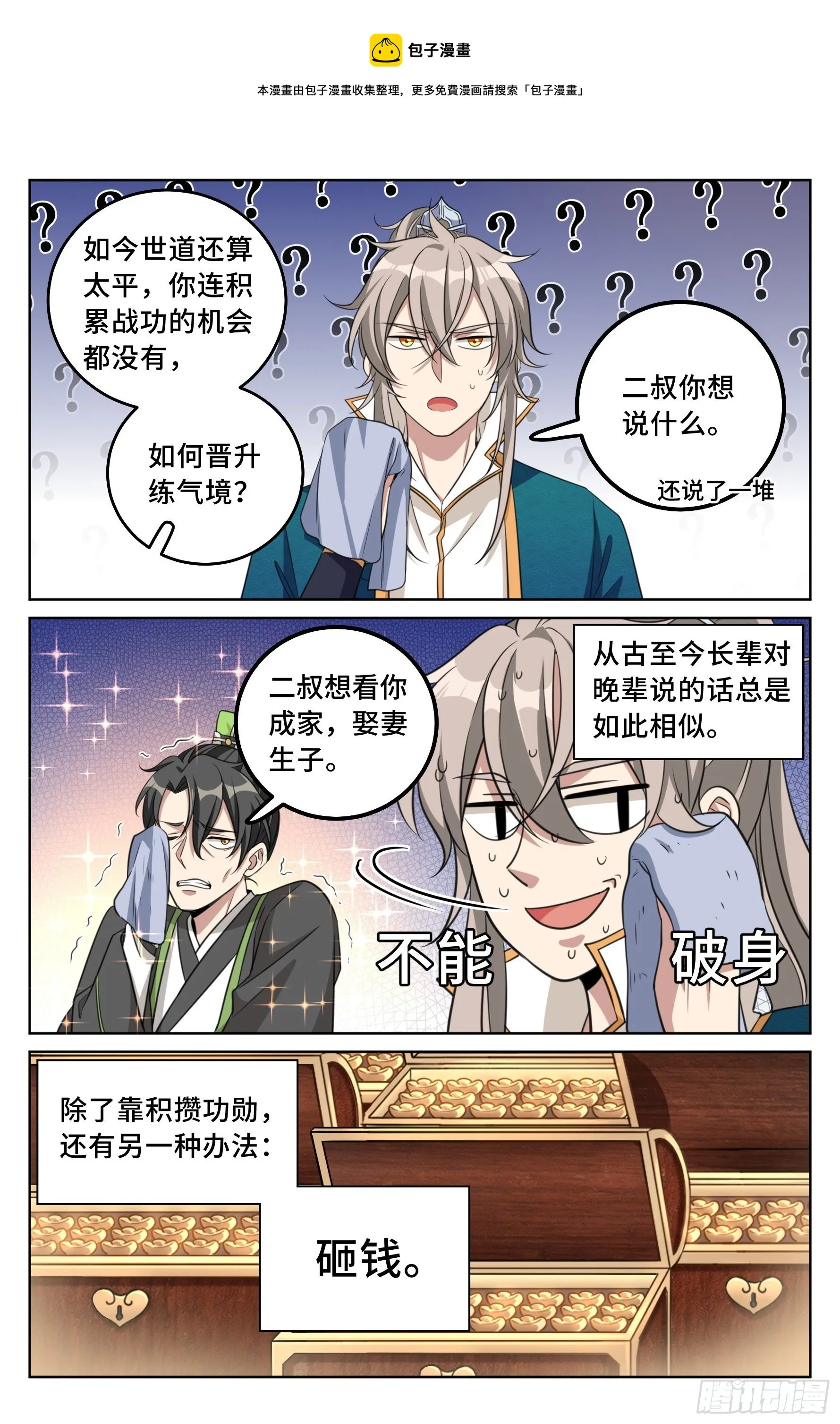 023不能破身 第5页