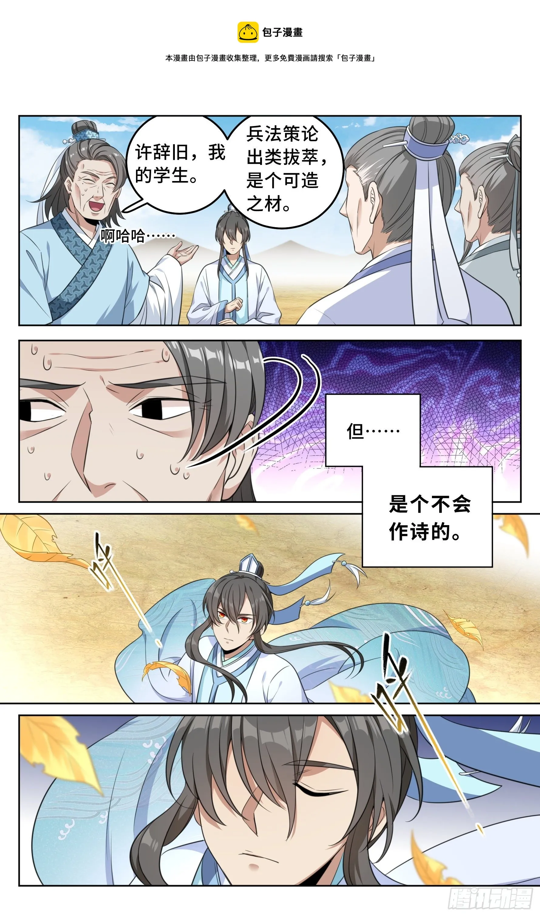 024绝世之诗 第5页