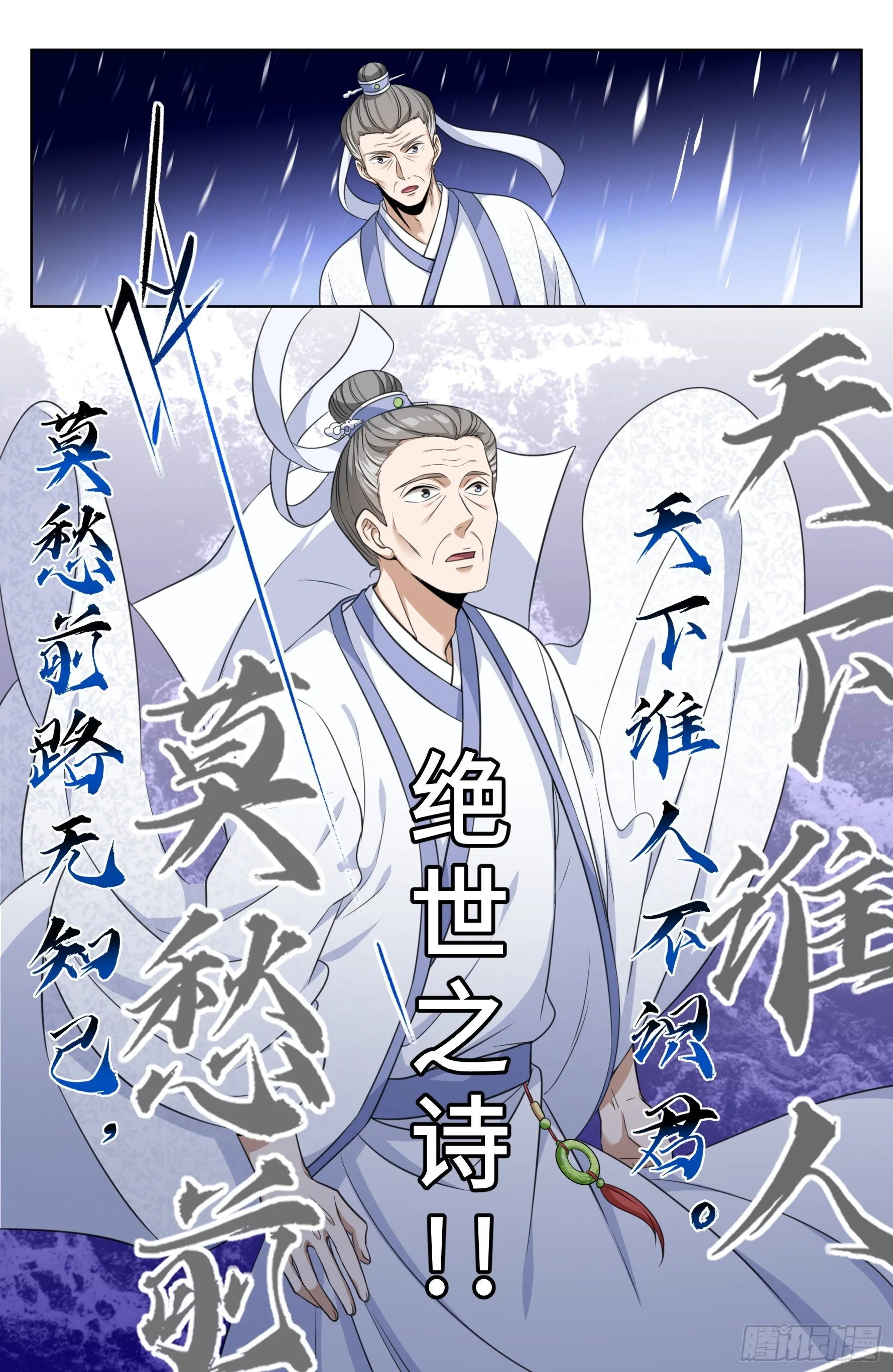 024绝世之诗 第9页