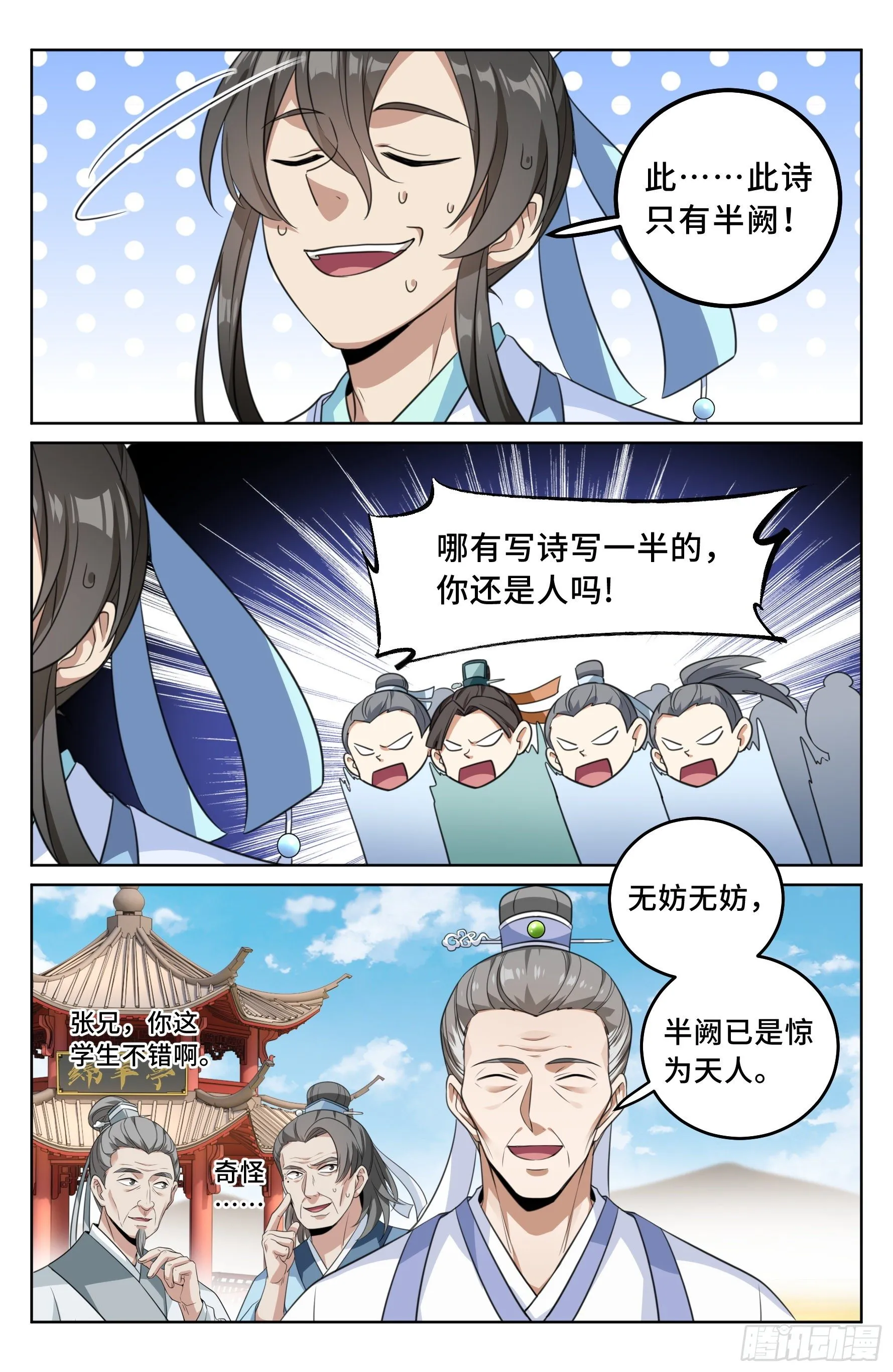 024绝世之诗 第11页