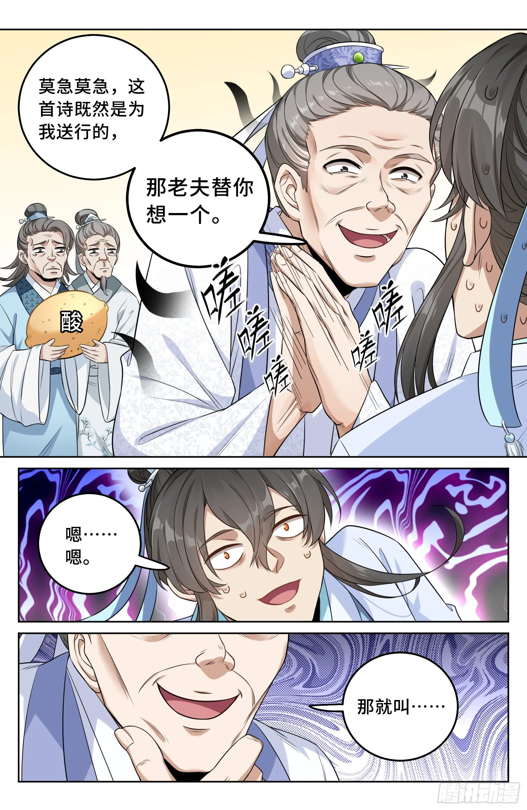 024绝世之诗 第13页