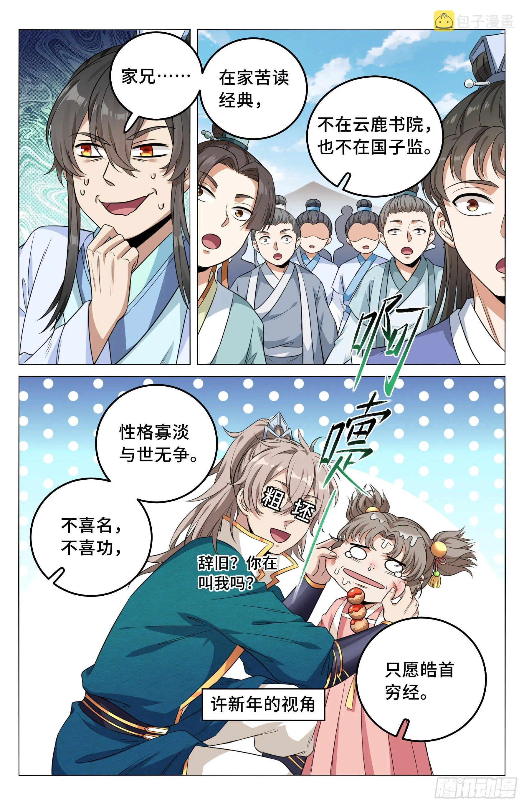 025浩然正气 第5页