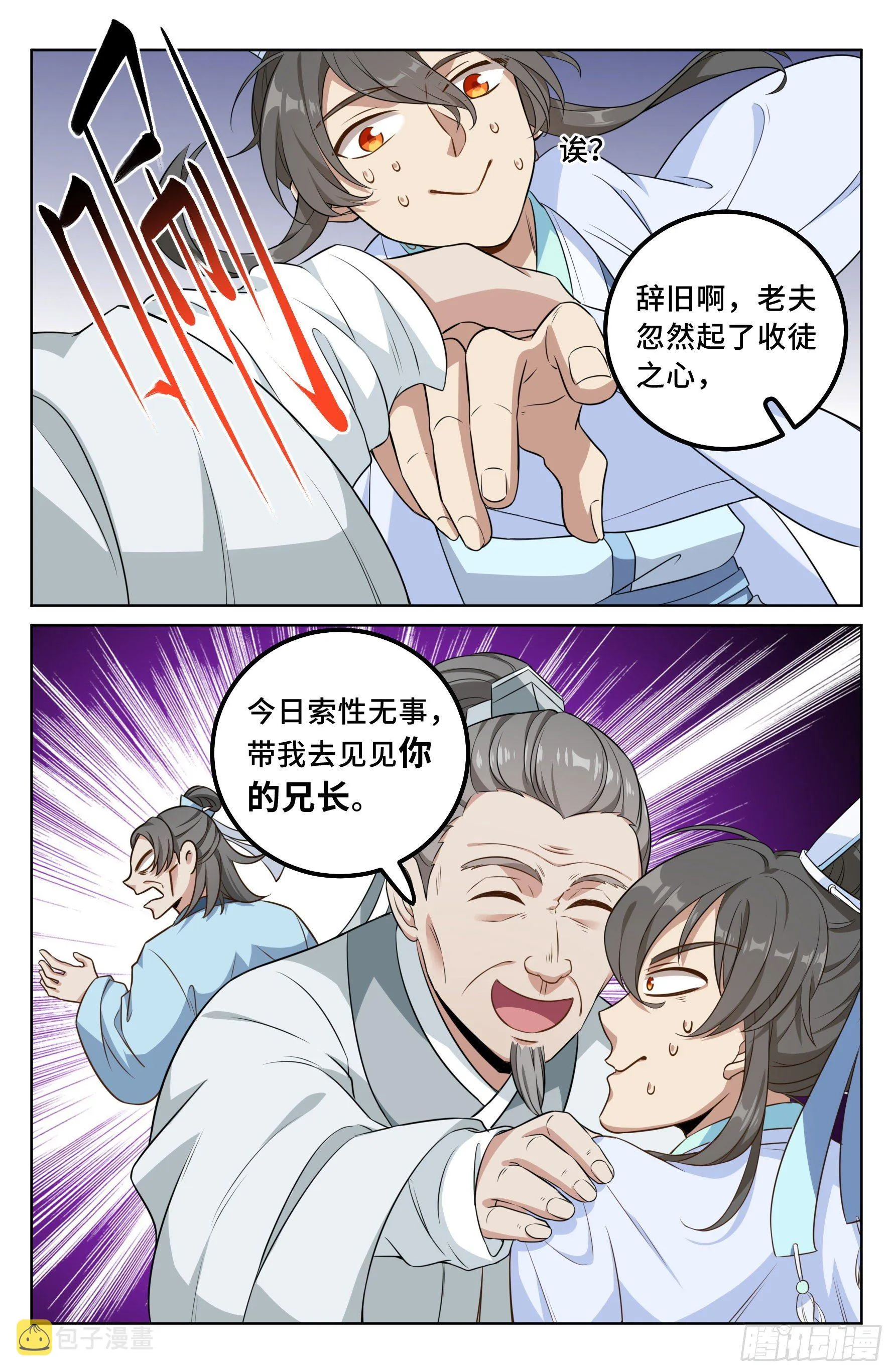025浩然正气 第8页