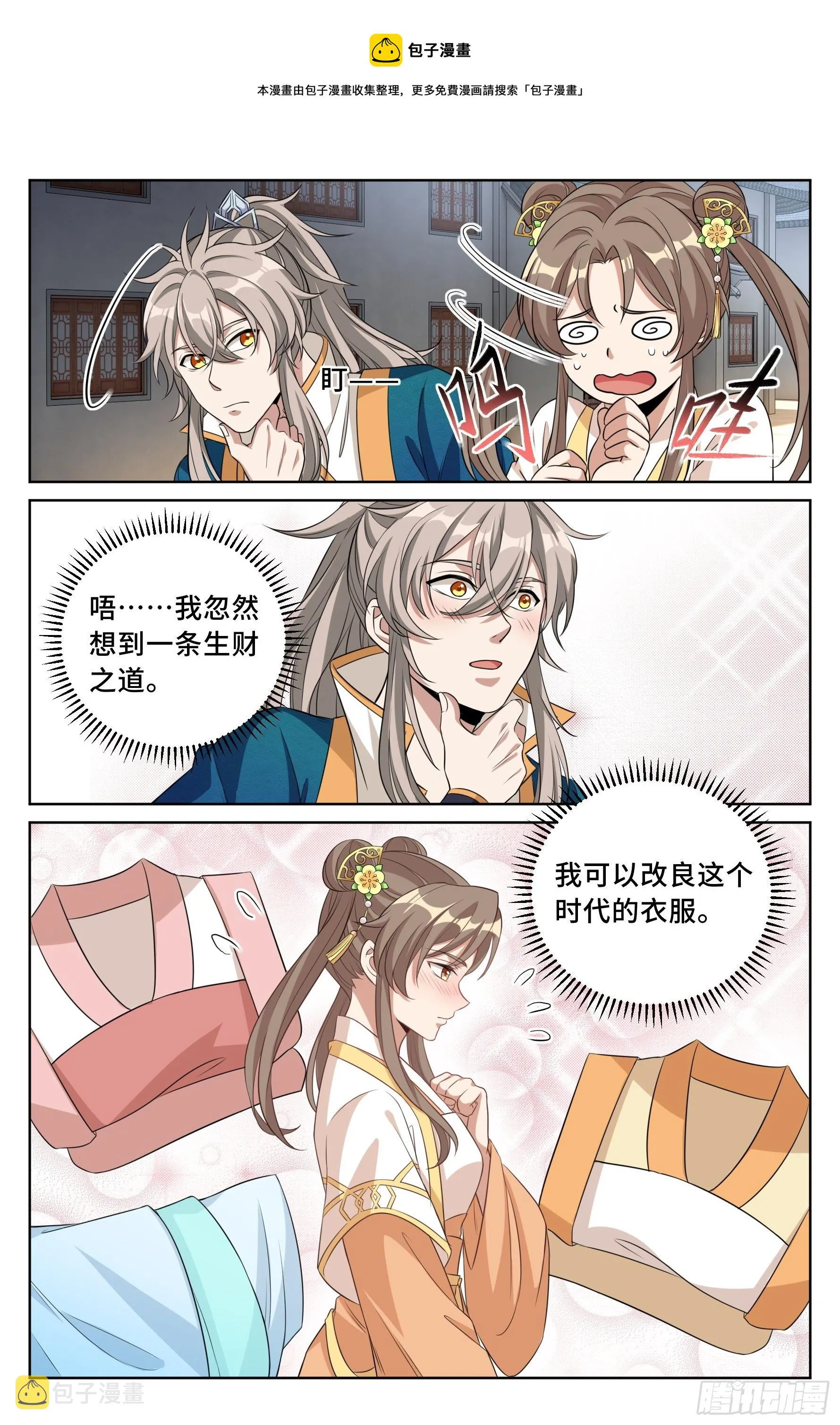 025浩然正气 第14页