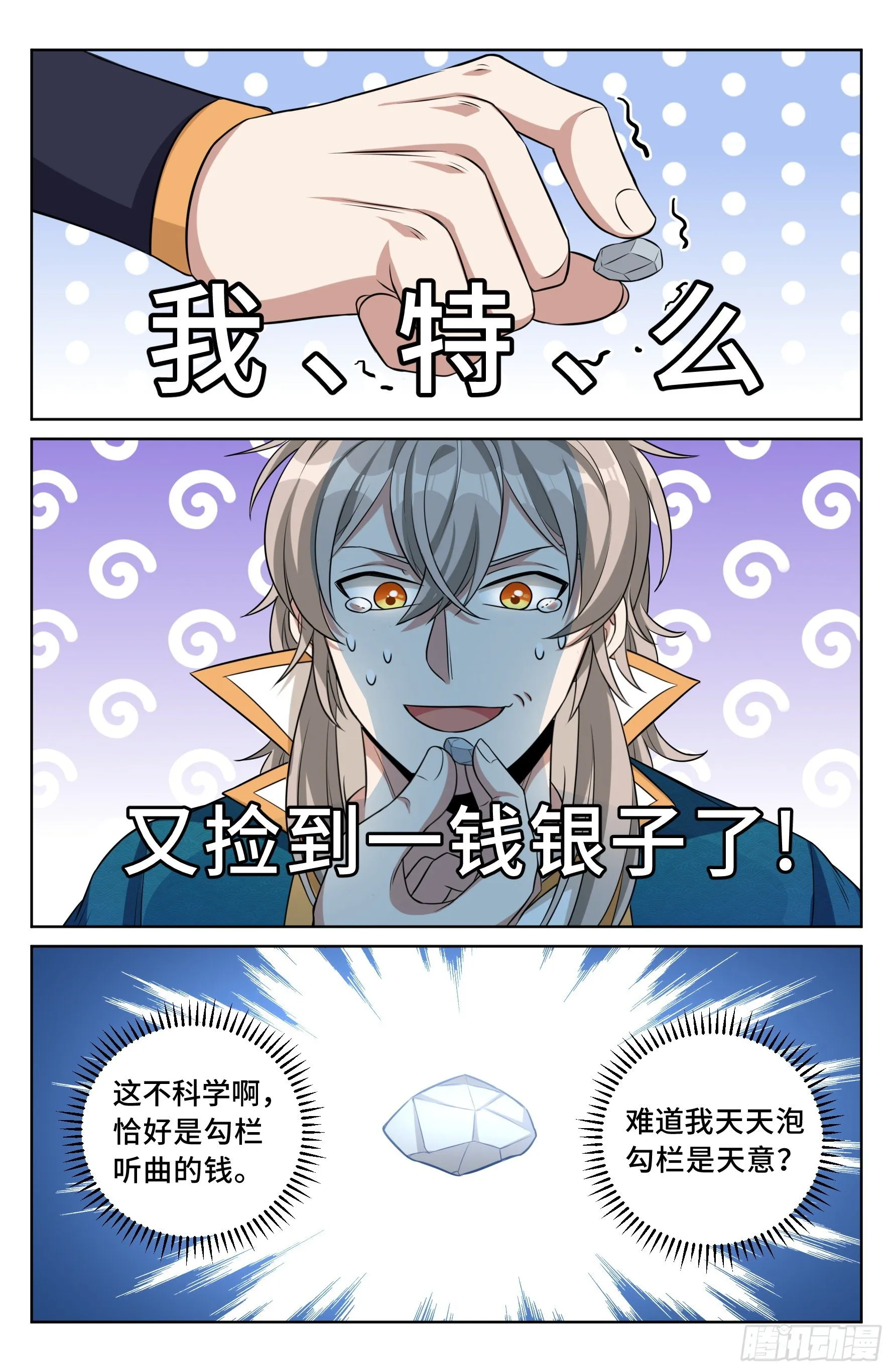 026天天捡钱 第4页