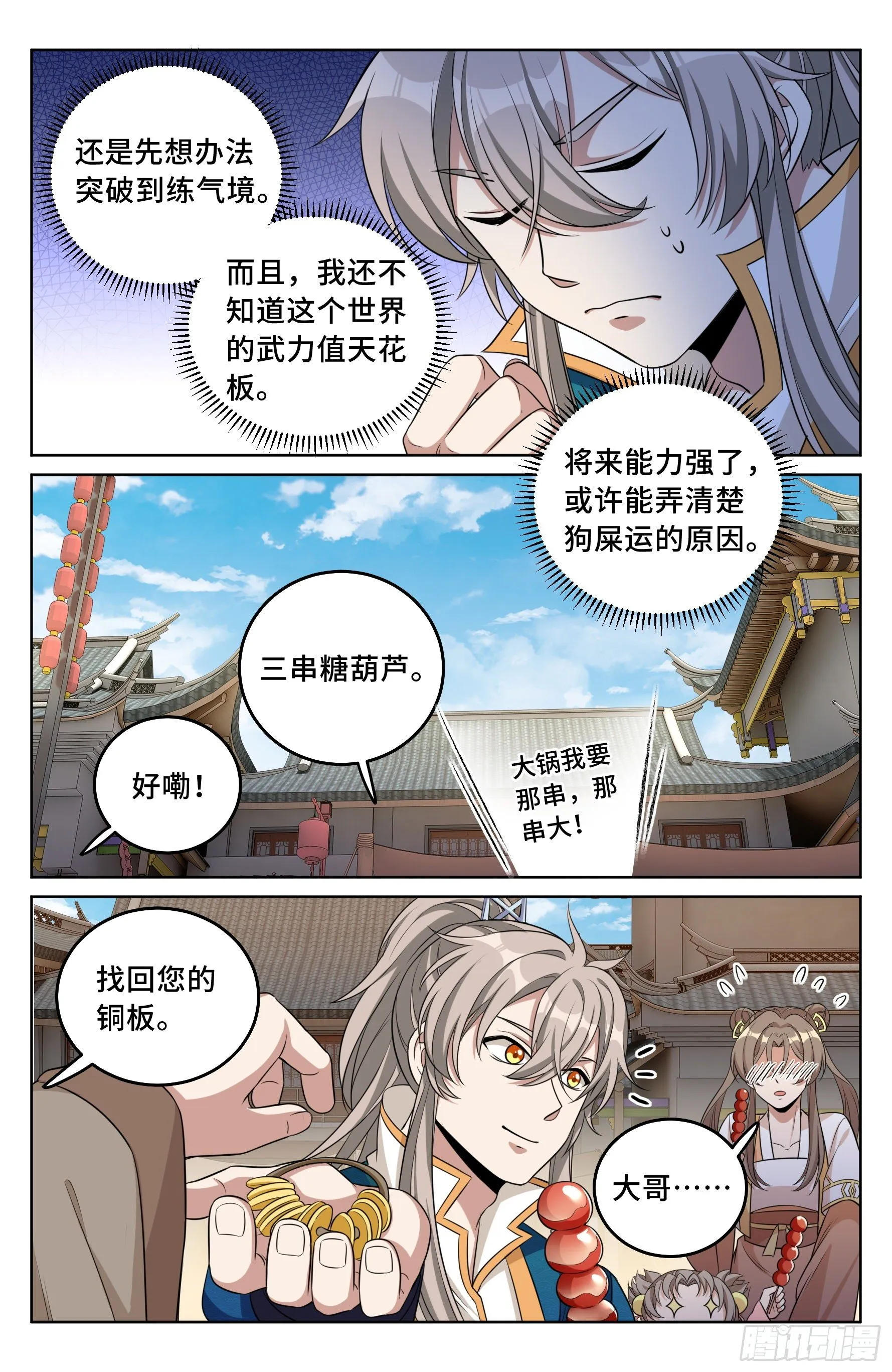 026天天捡钱 第5页