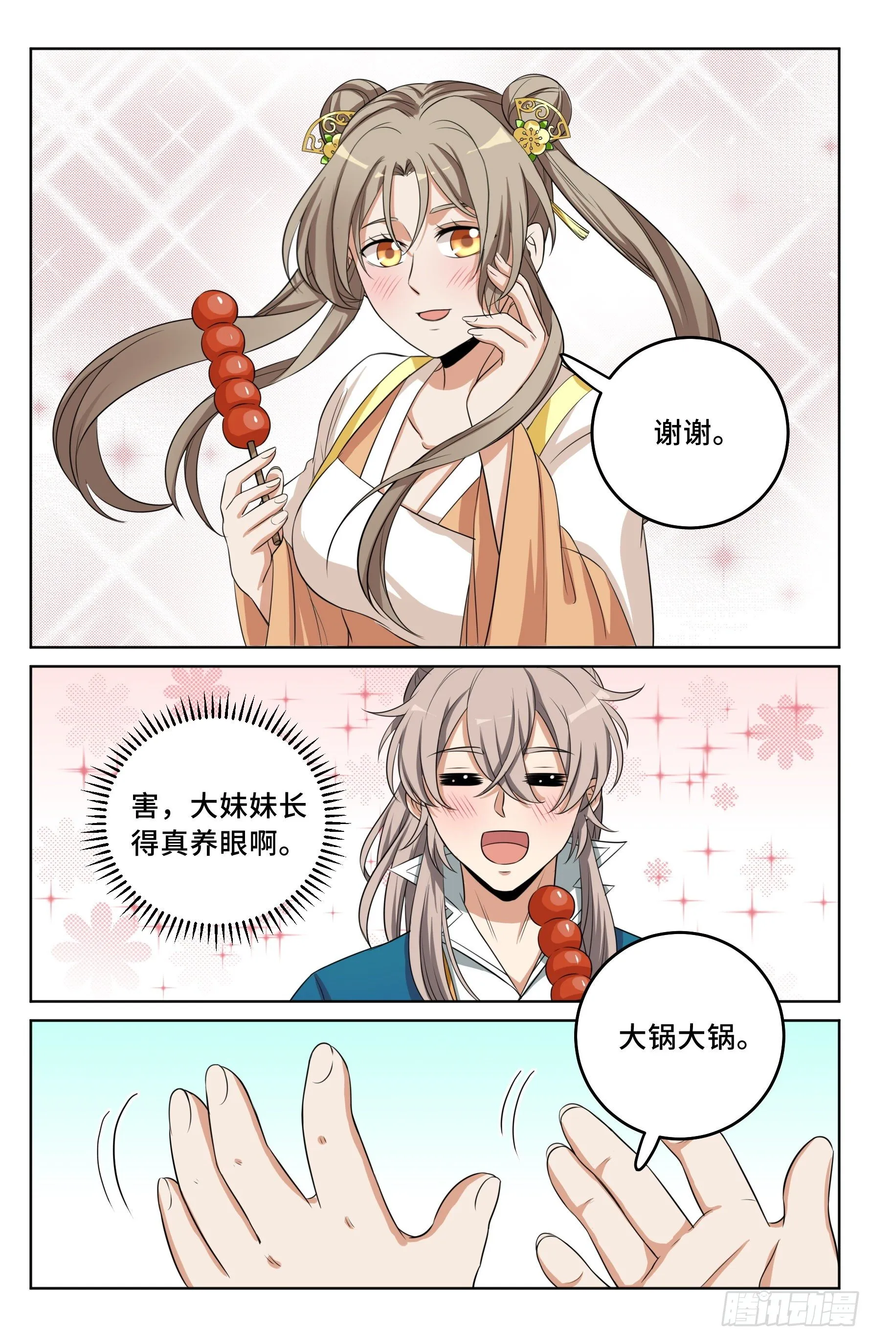 026天天捡钱 第6页