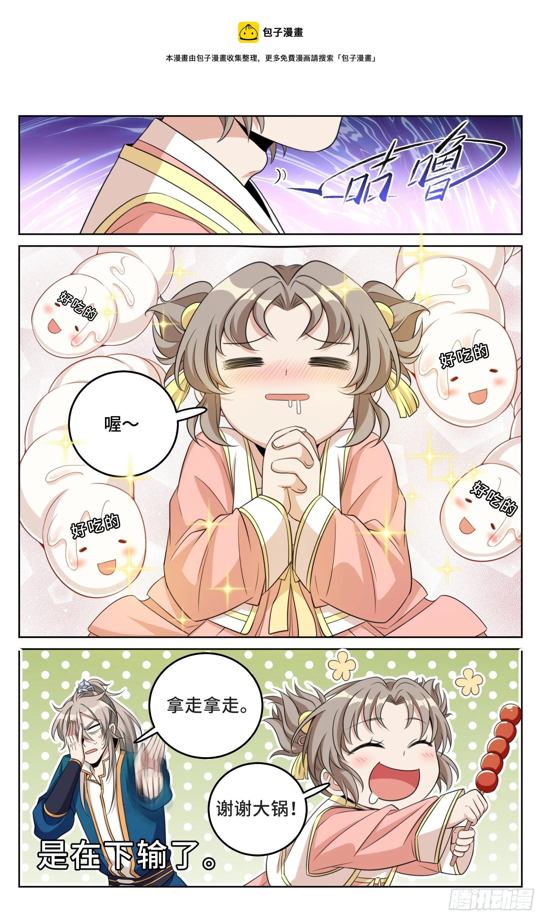 026天天捡钱 第9页