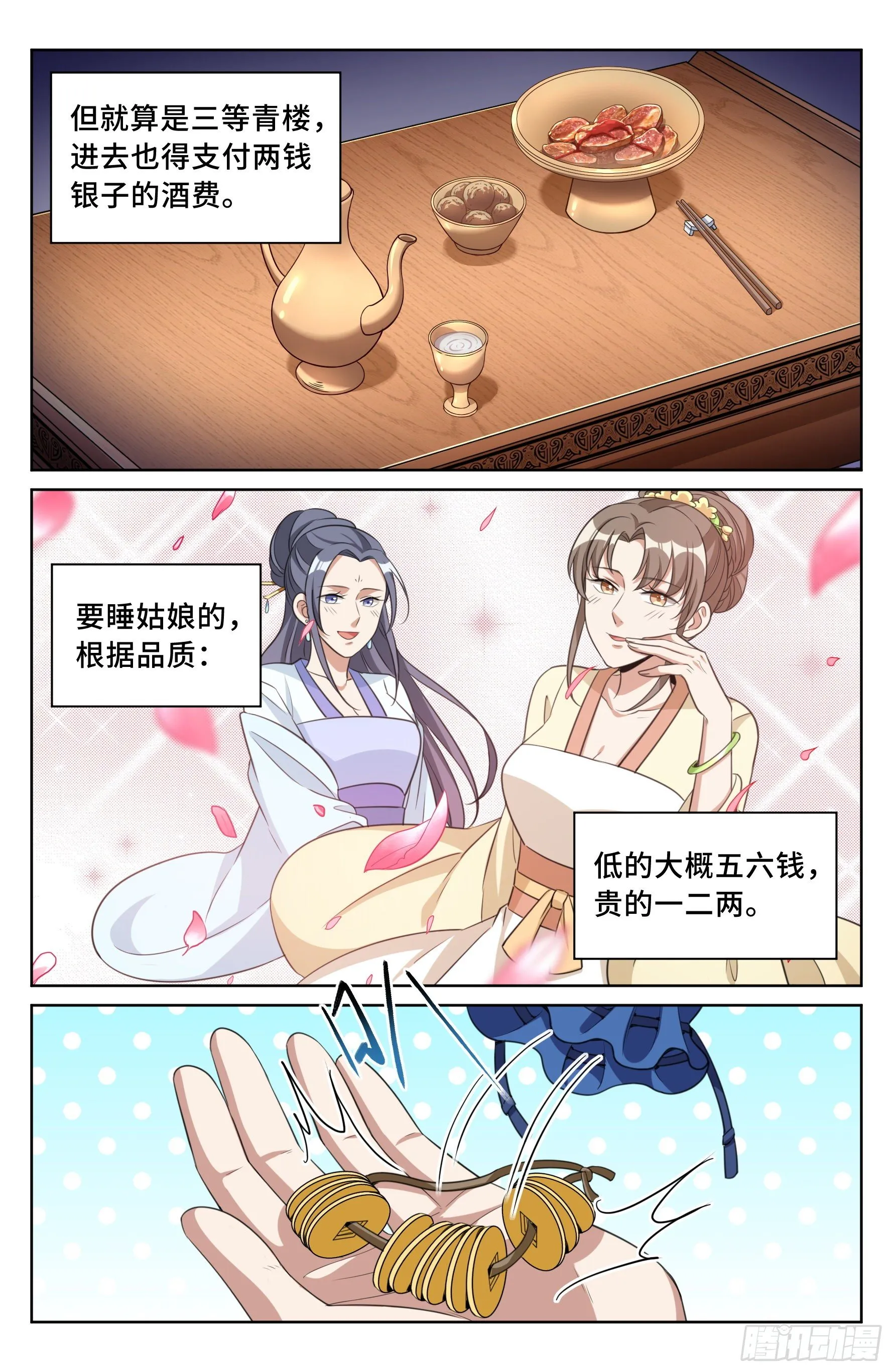 026天天捡钱 第11页
