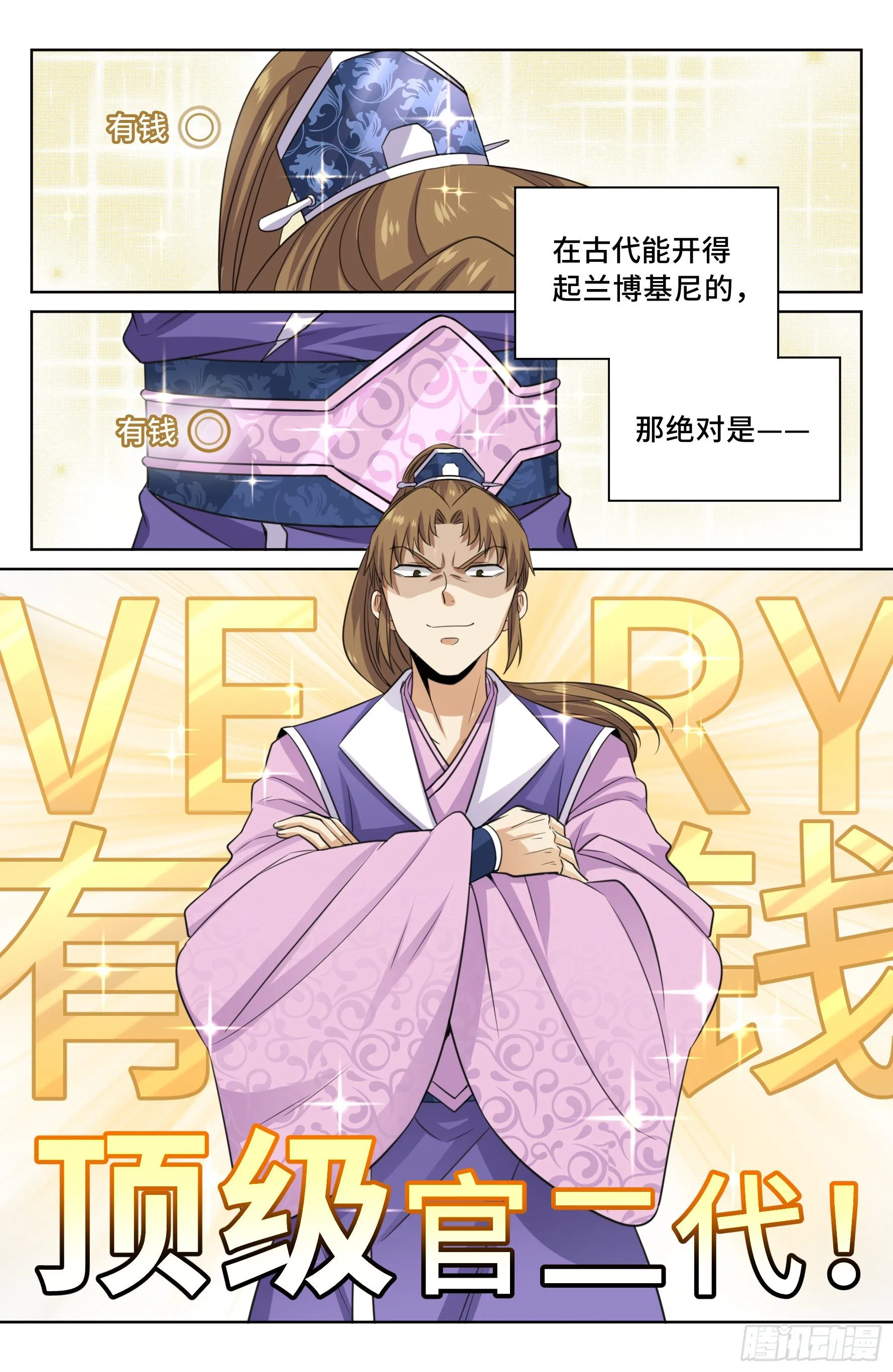028官二代 第3页
