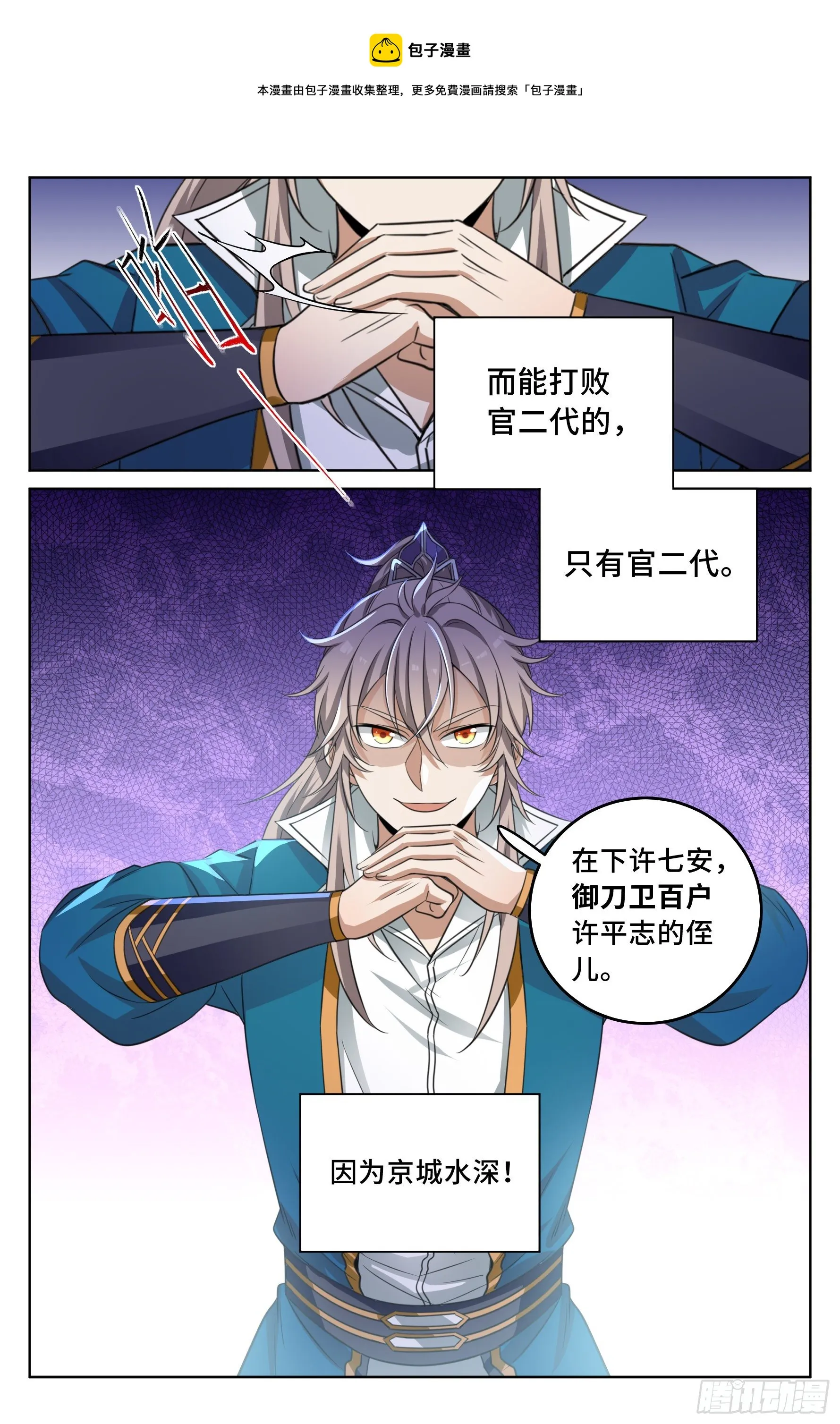 028官二代 第4页