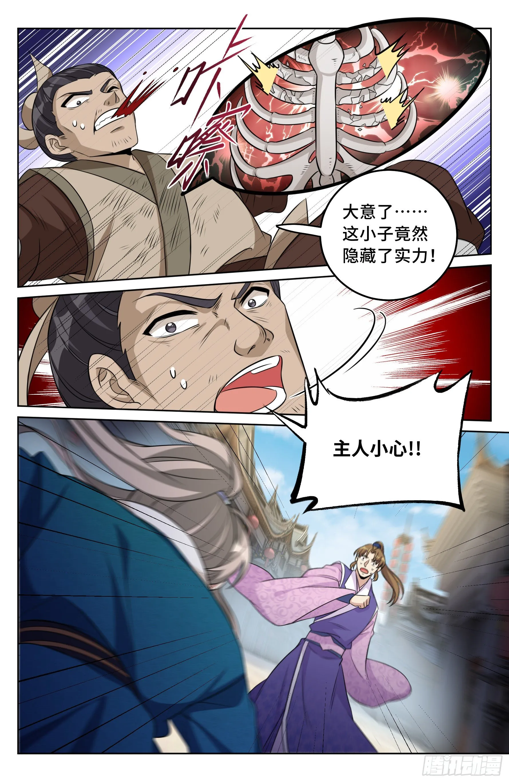 029匹夫一怒 第6页