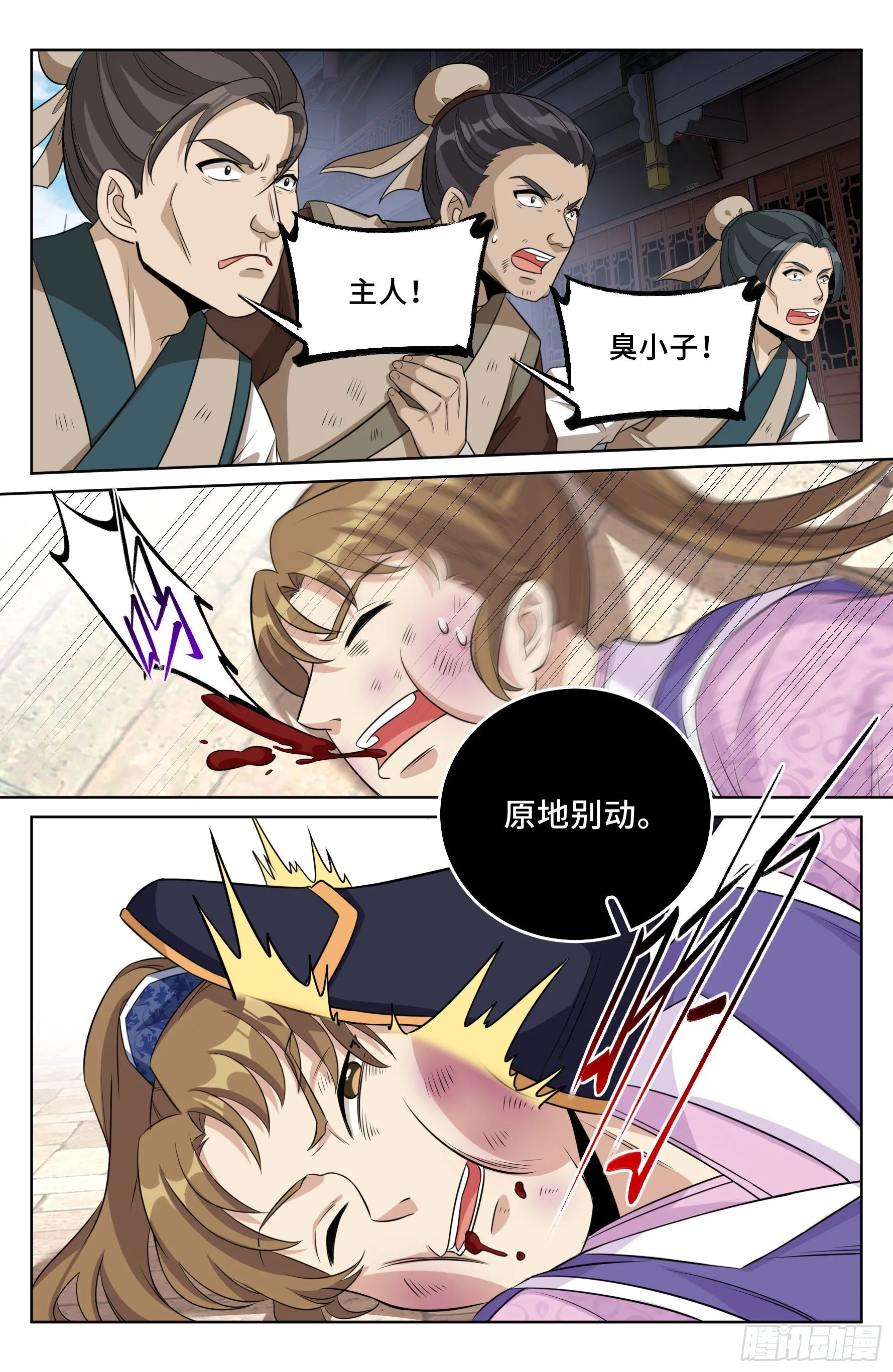 029匹夫一怒 第13页