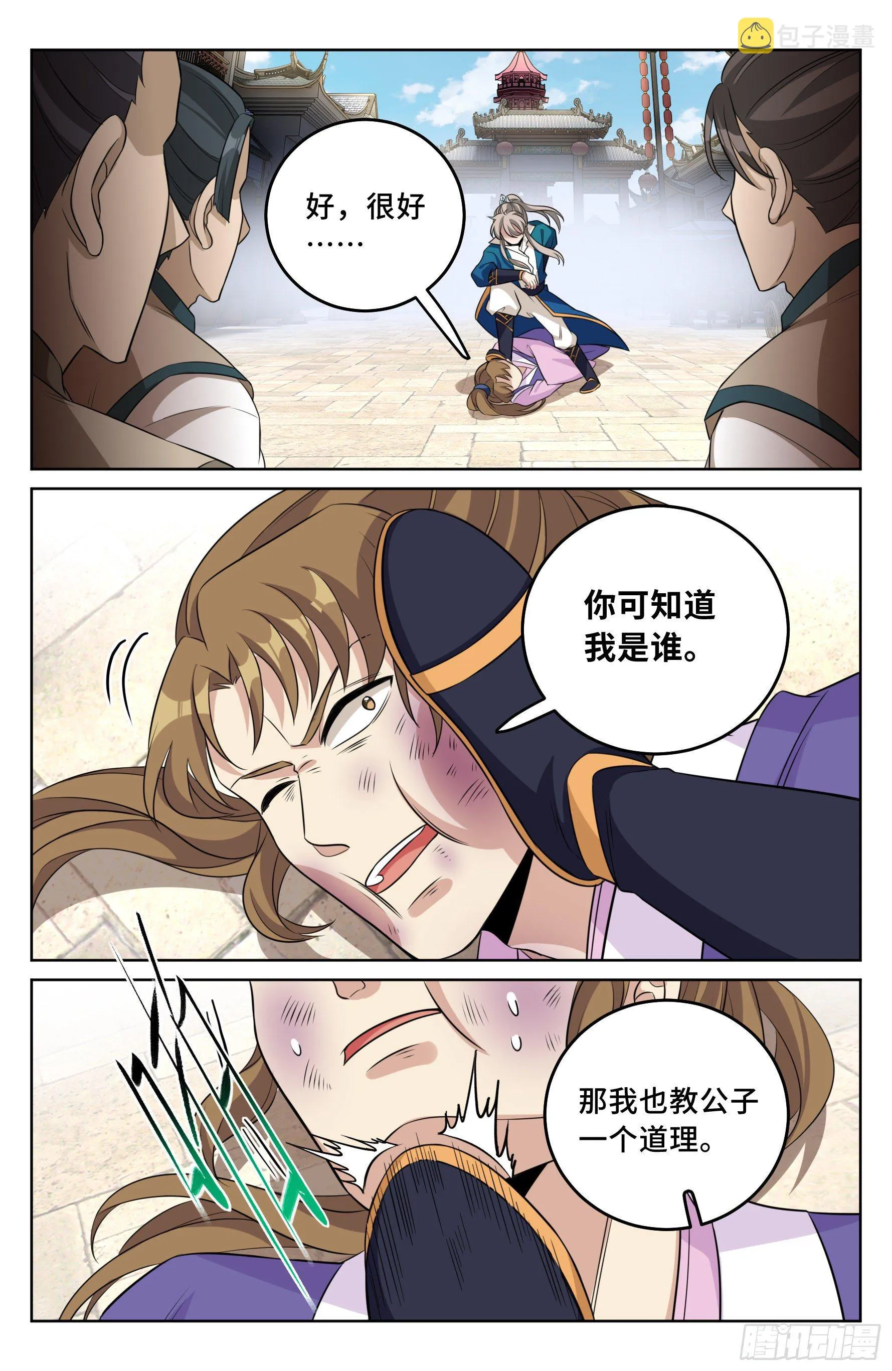 029匹夫一怒 第15页