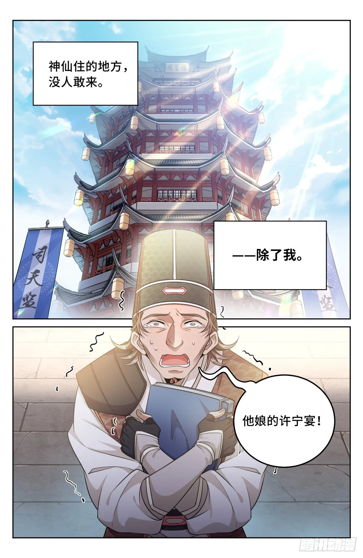 032四处求援 第3页
