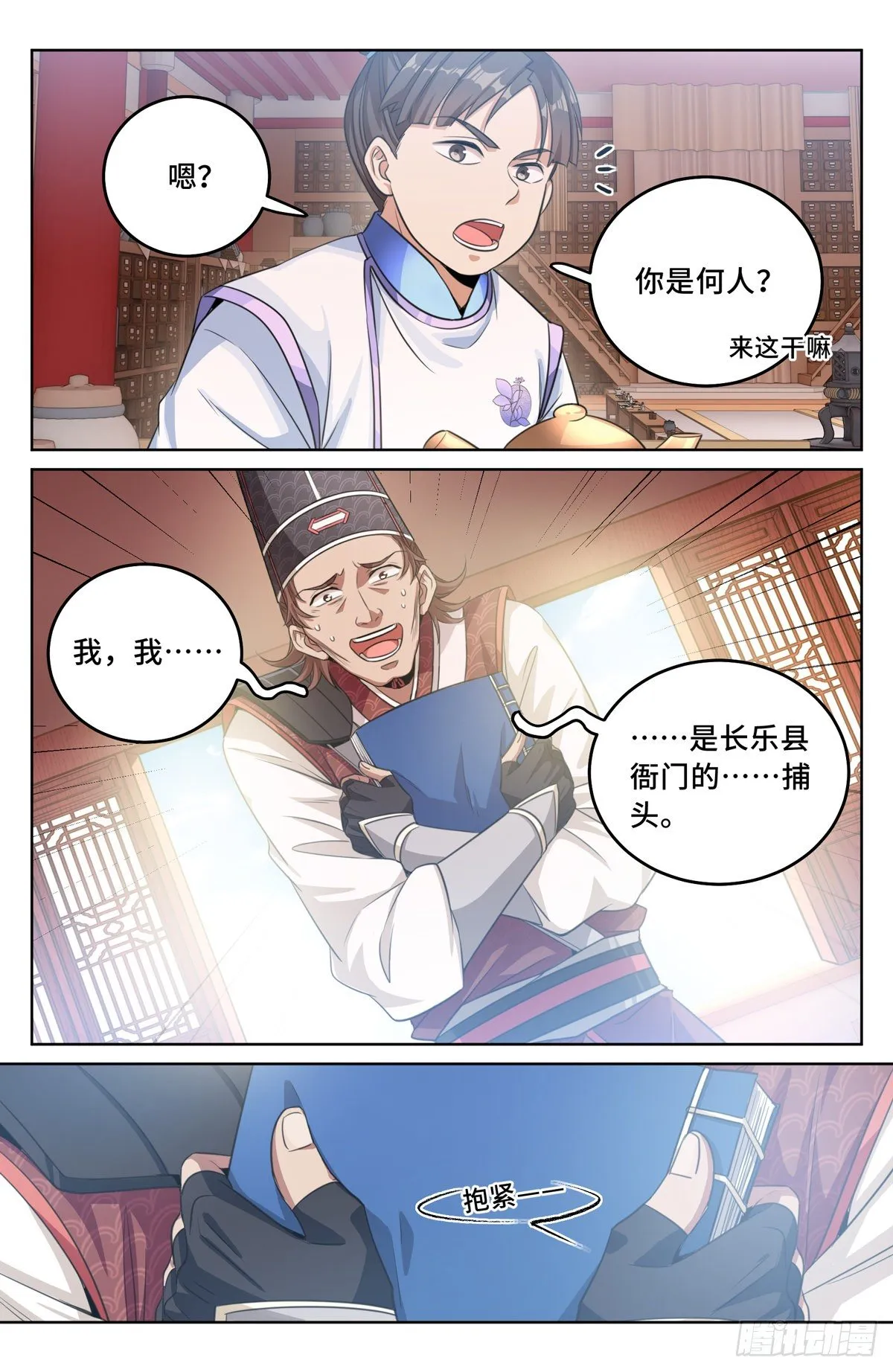 032四处求援 第5页
