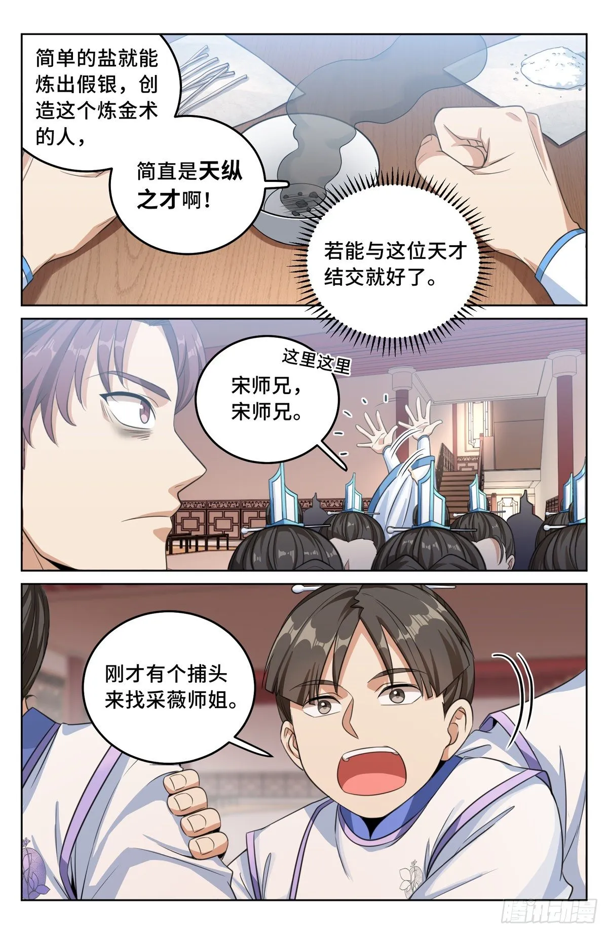 032四处求援 第7页