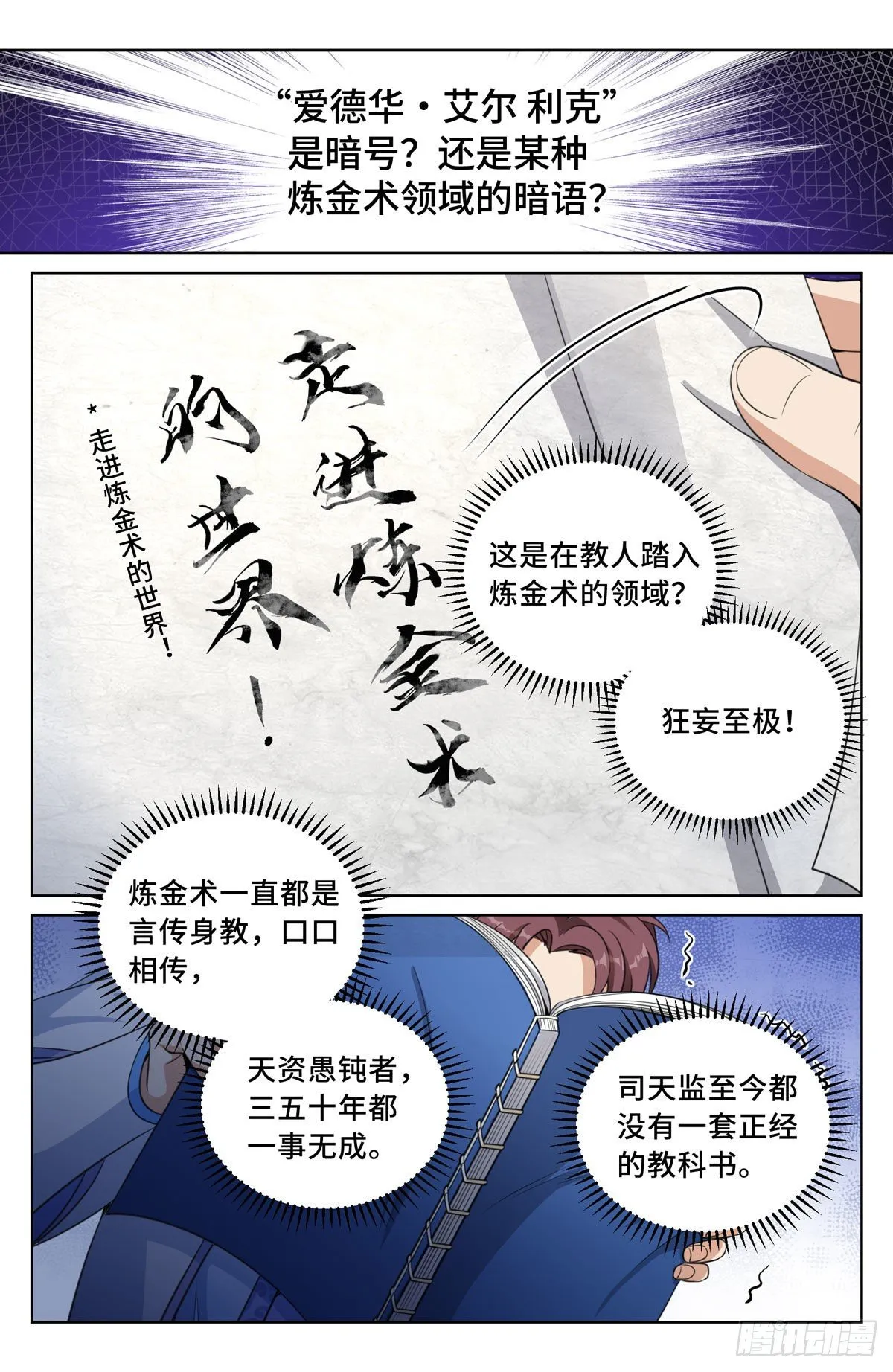 032四处求援 第10页