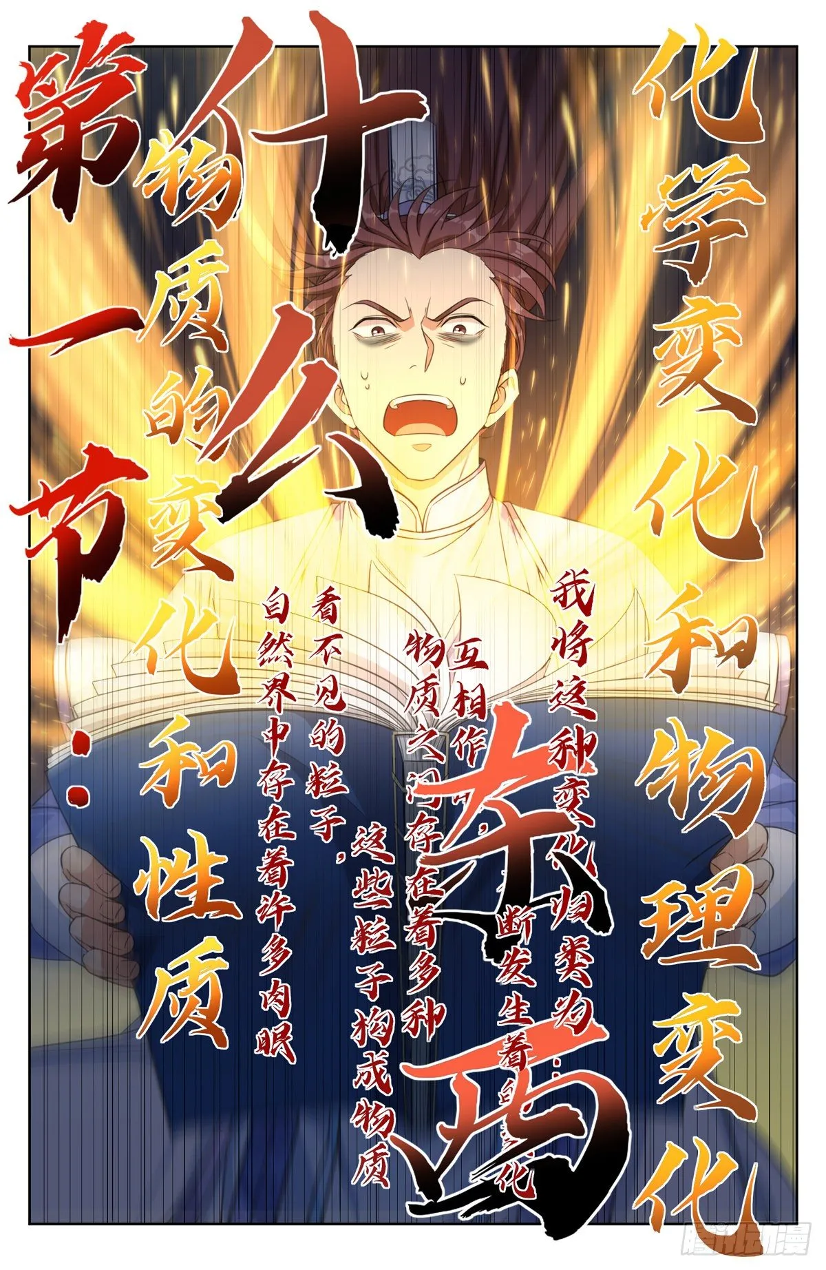 032四处求援 第11页