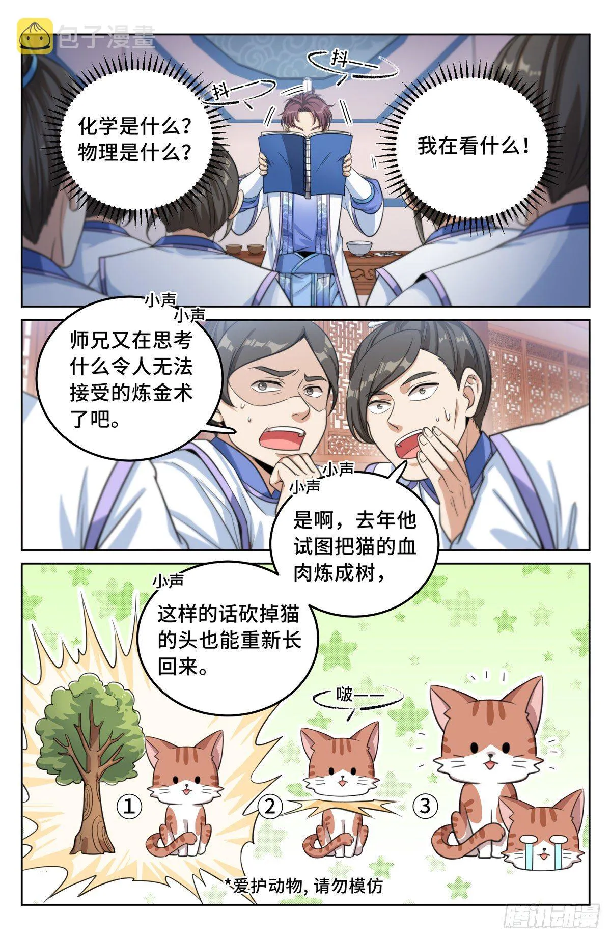032四处求援 第12页