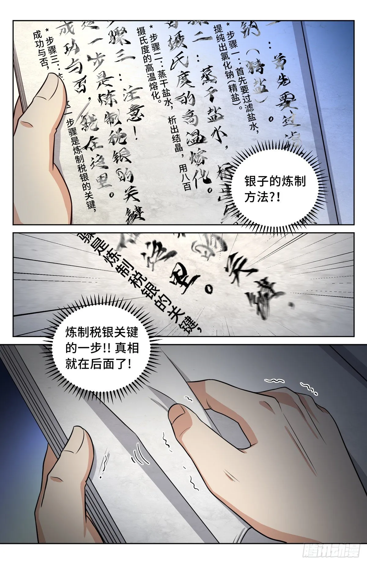 032四处求援 第14页