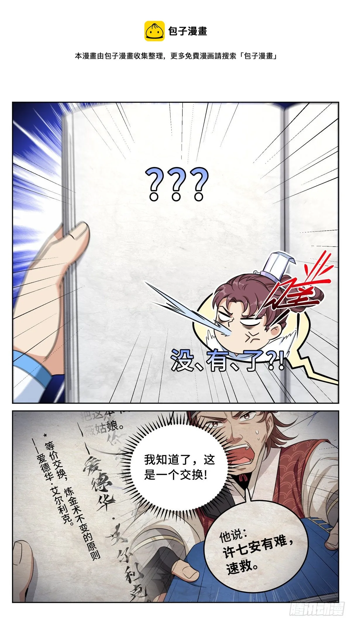 032四处求援 第15页