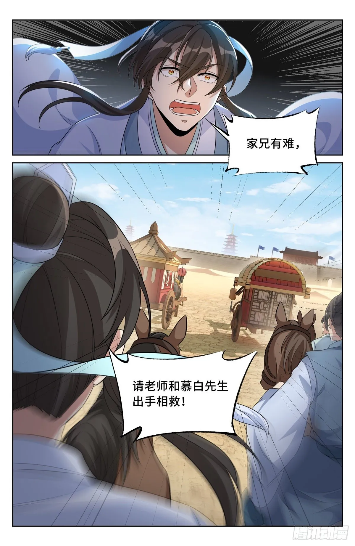 032四处求援 第21页