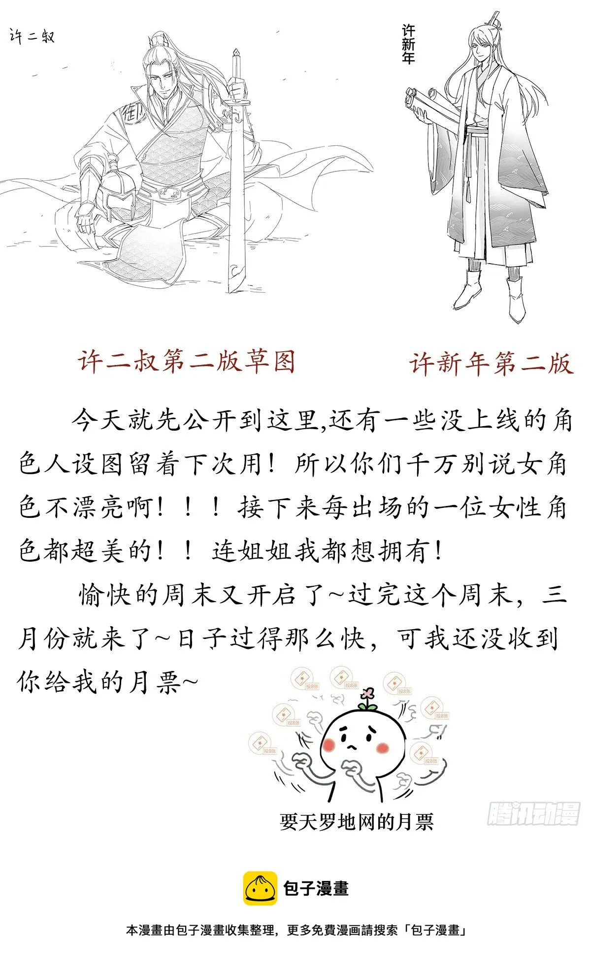 032四处求援 第27页