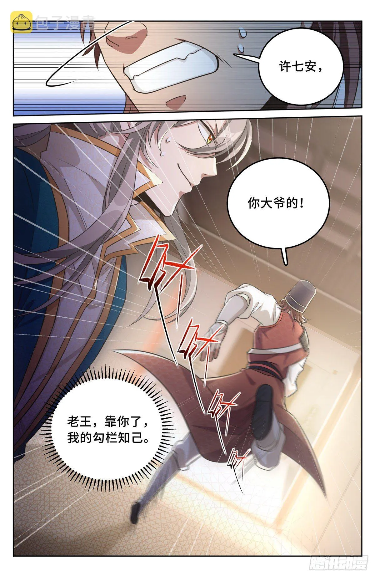 031炼神境 第3页