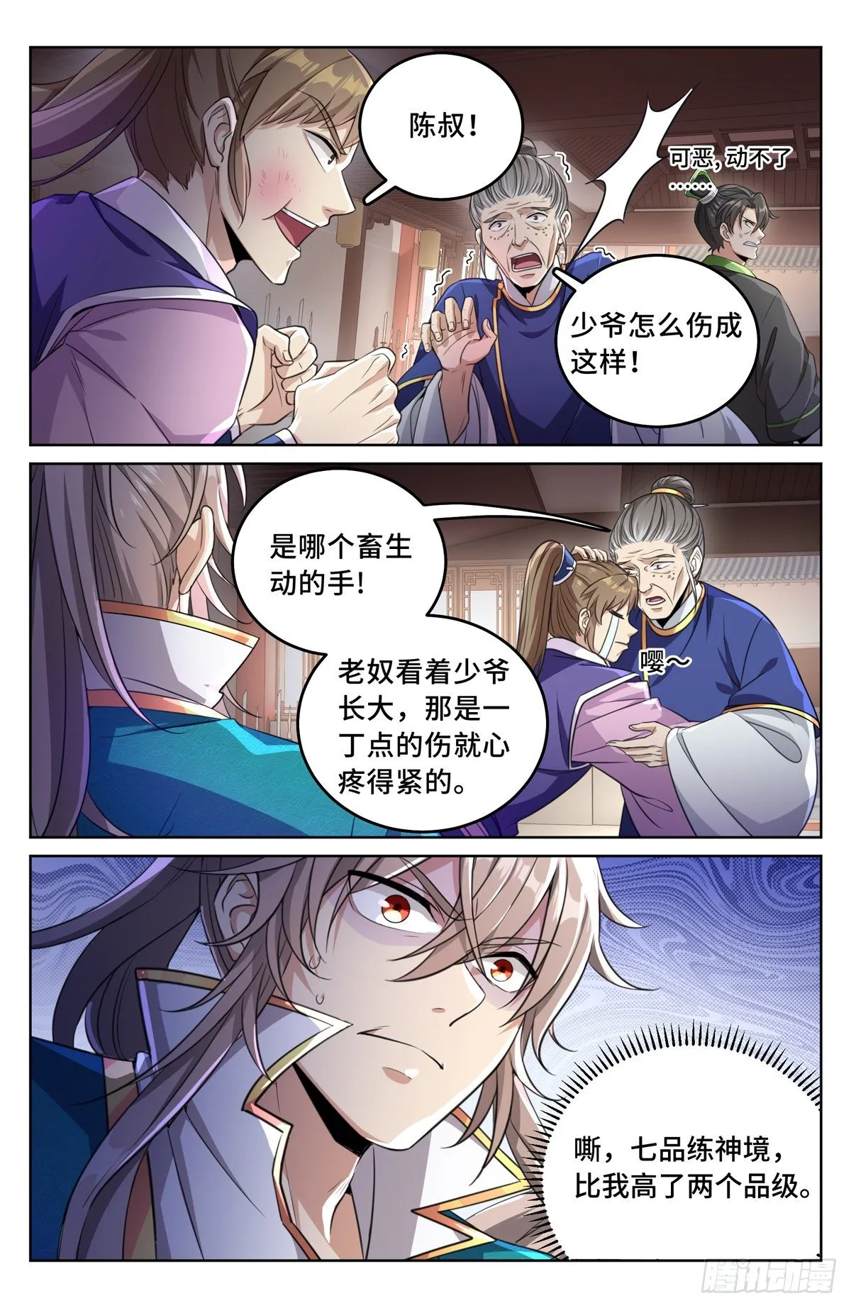 031炼神境 第13页