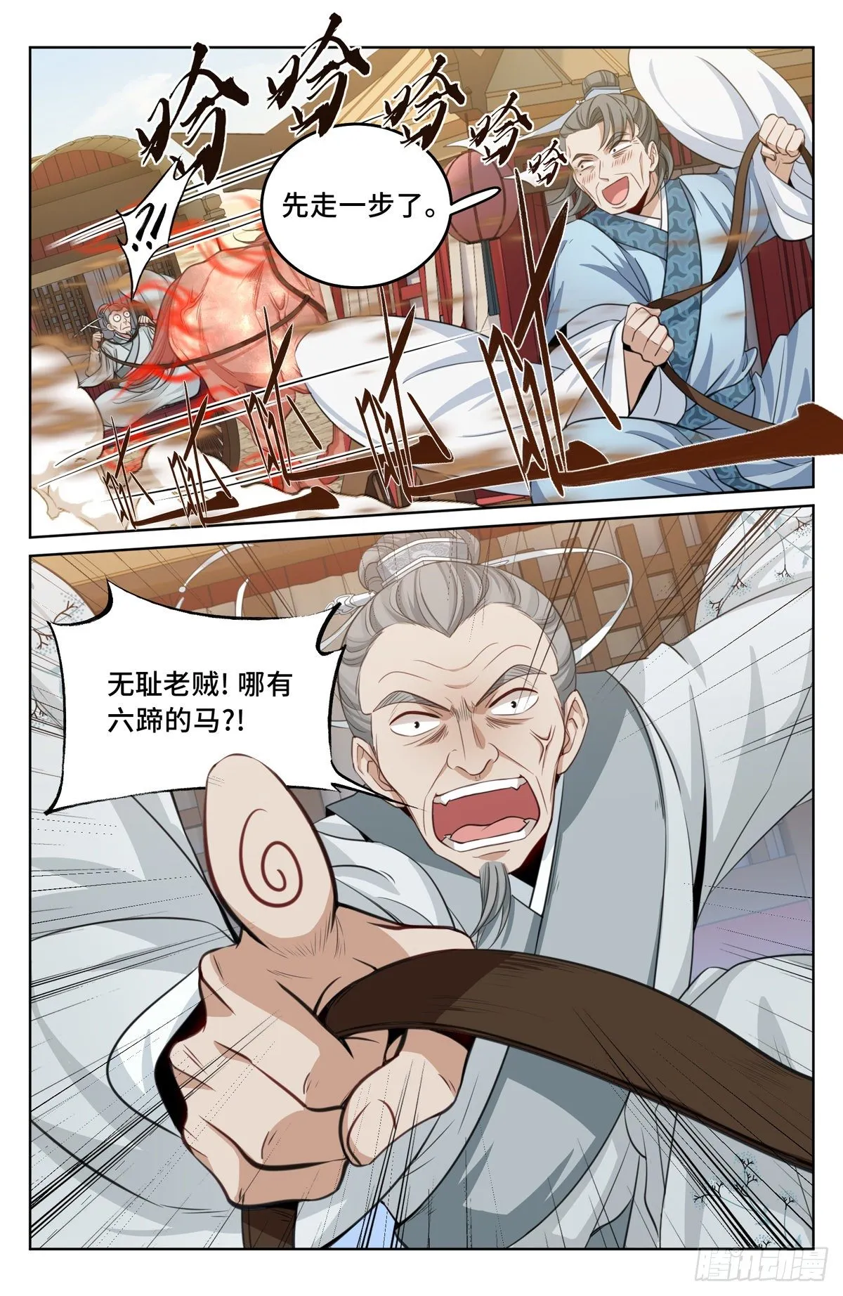 033儒家德行 第11页