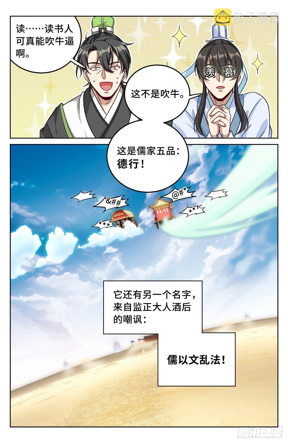 033儒家德行 第19页