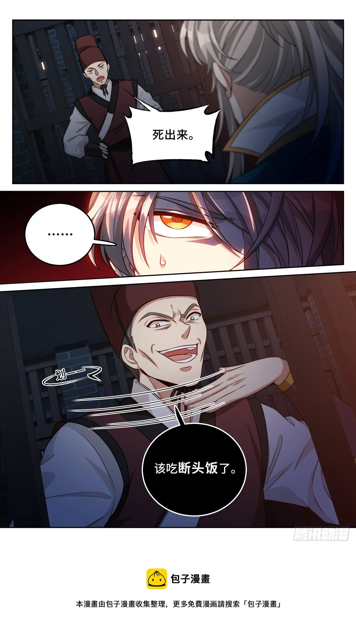 033儒家德行 第24页