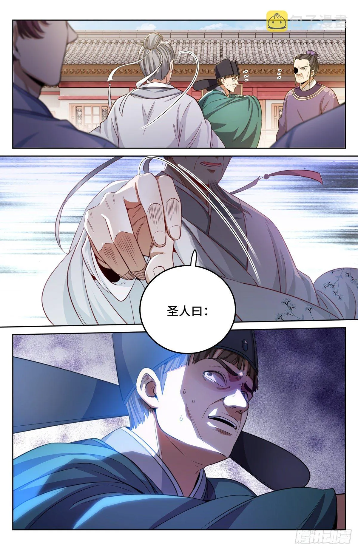 035君子当诚 第2页