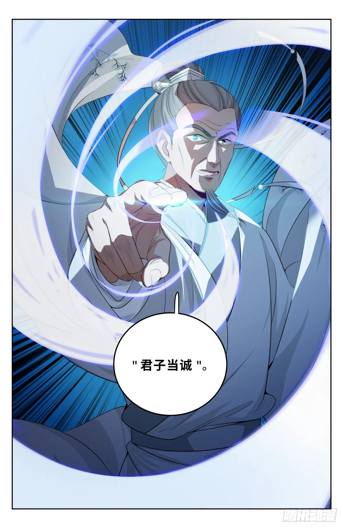 035君子当诚 第3页