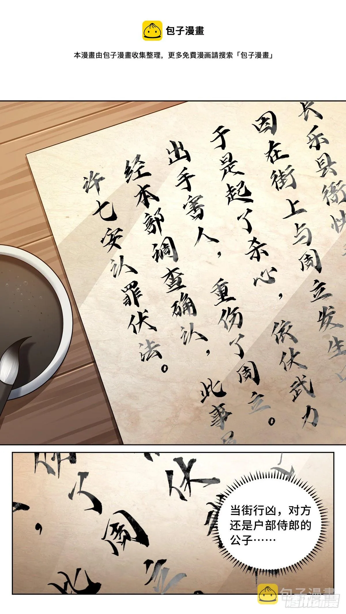 035君子当诚 第9页