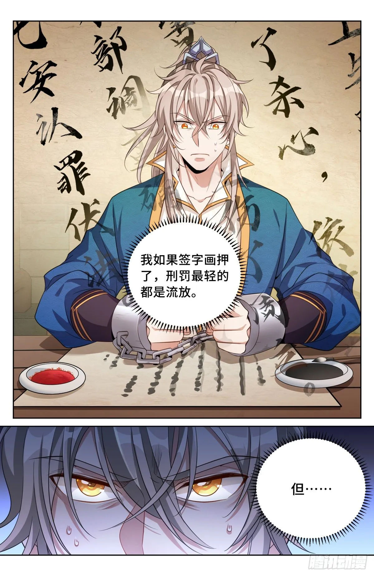 035君子当诚 第10页