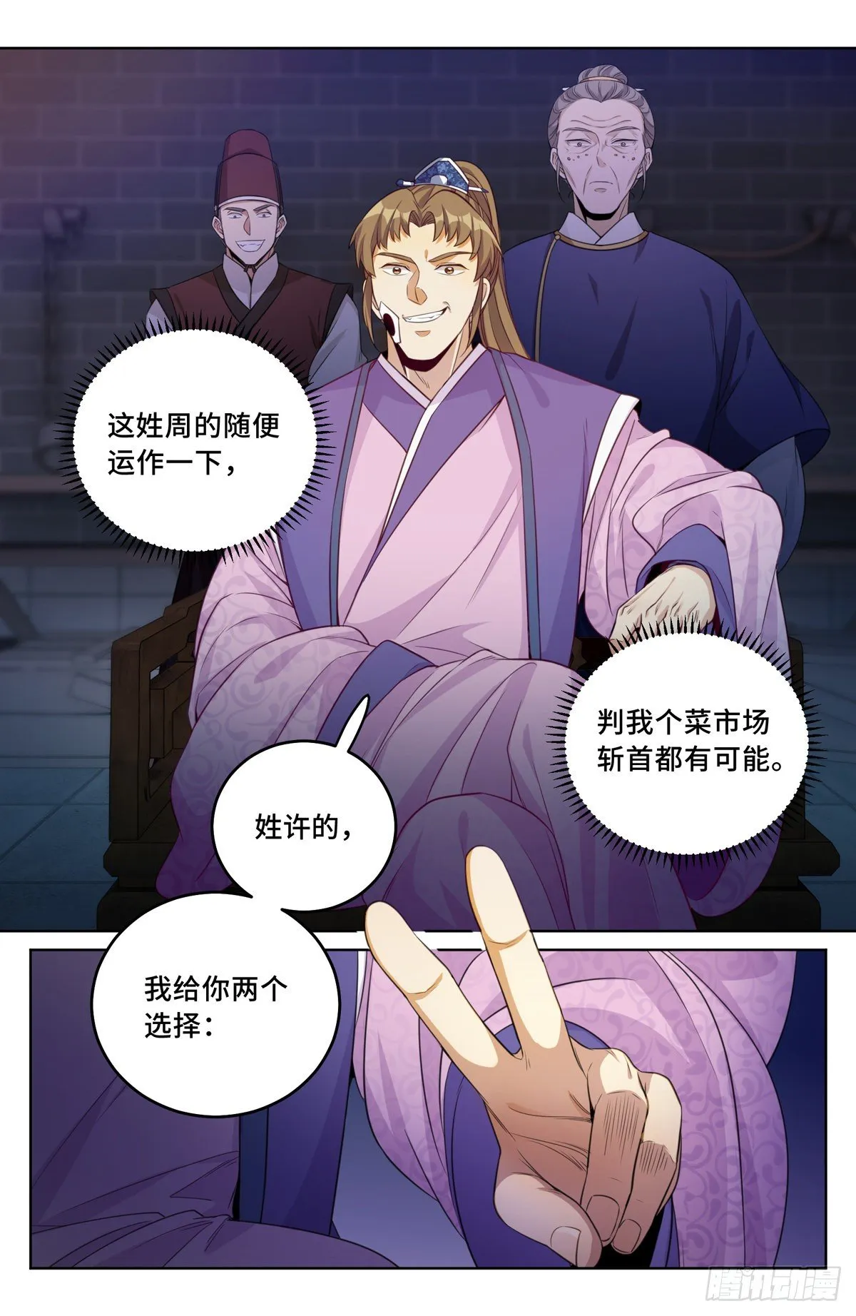 035君子当诚 第11页