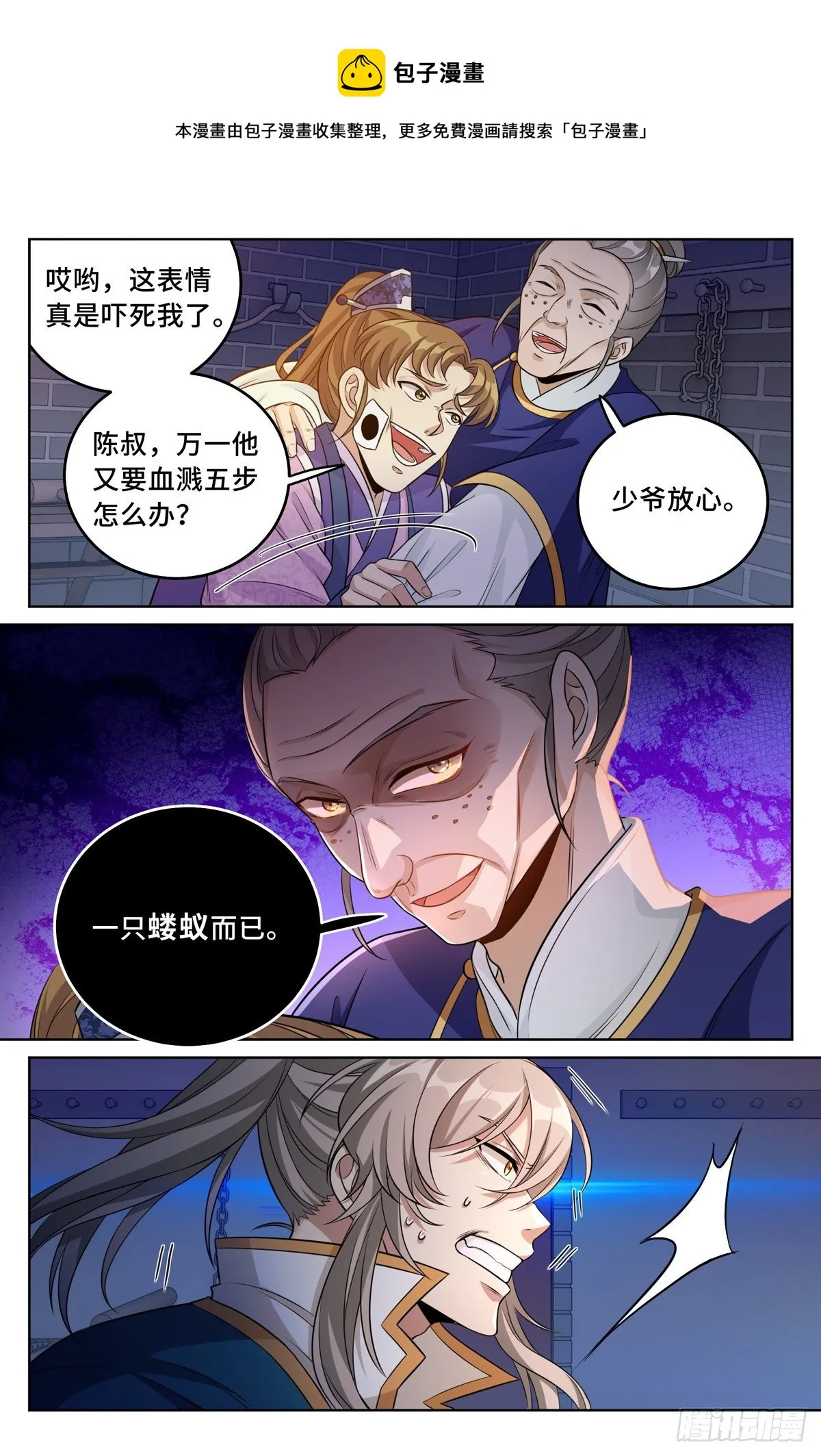 035君子当诚 第13页