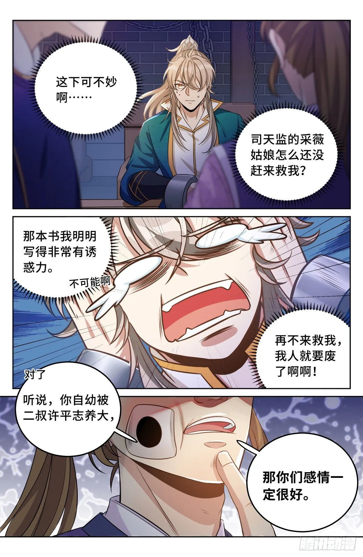 035君子当诚 第15页