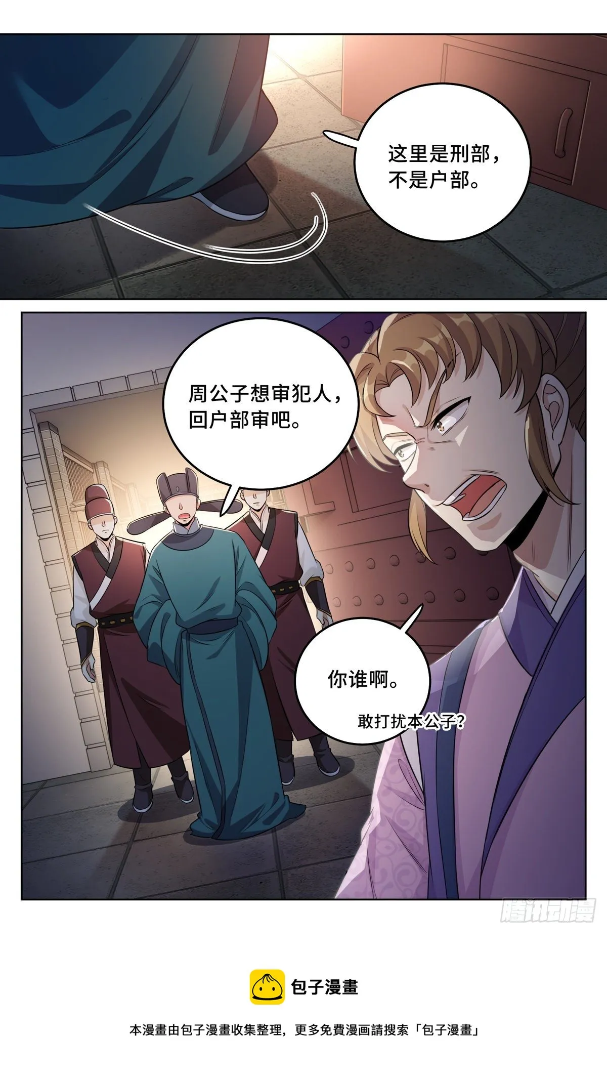 035君子当诚 第17页