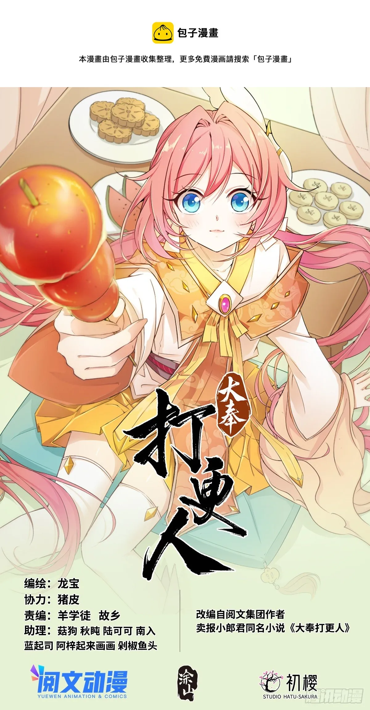036监正的弟子！ 第1页