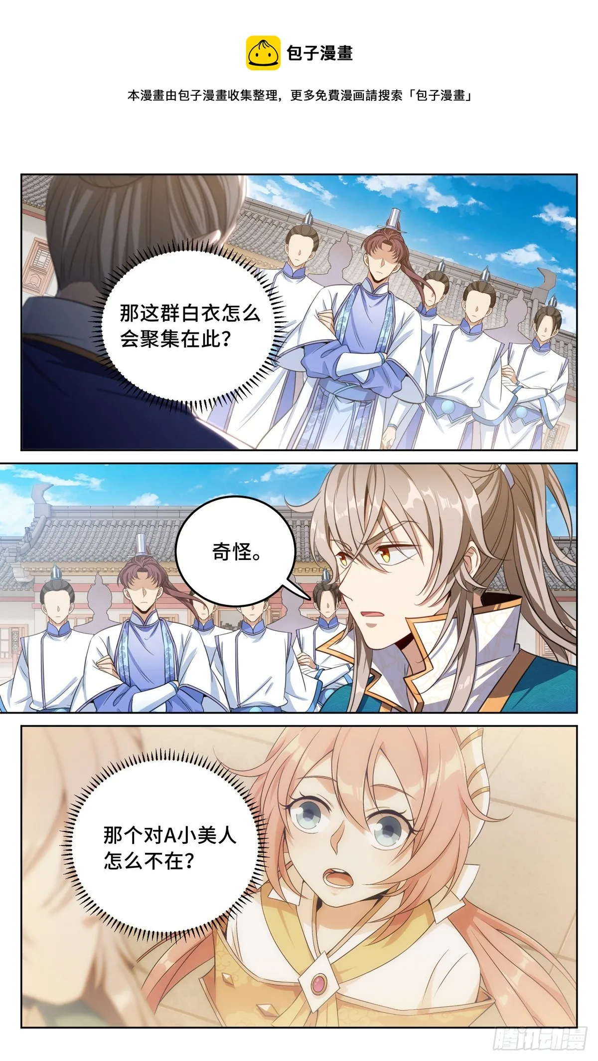 036监正的弟子！ 第5页