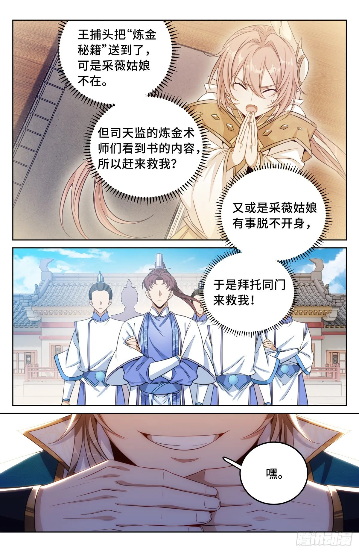 036监正的弟子！ 第6页