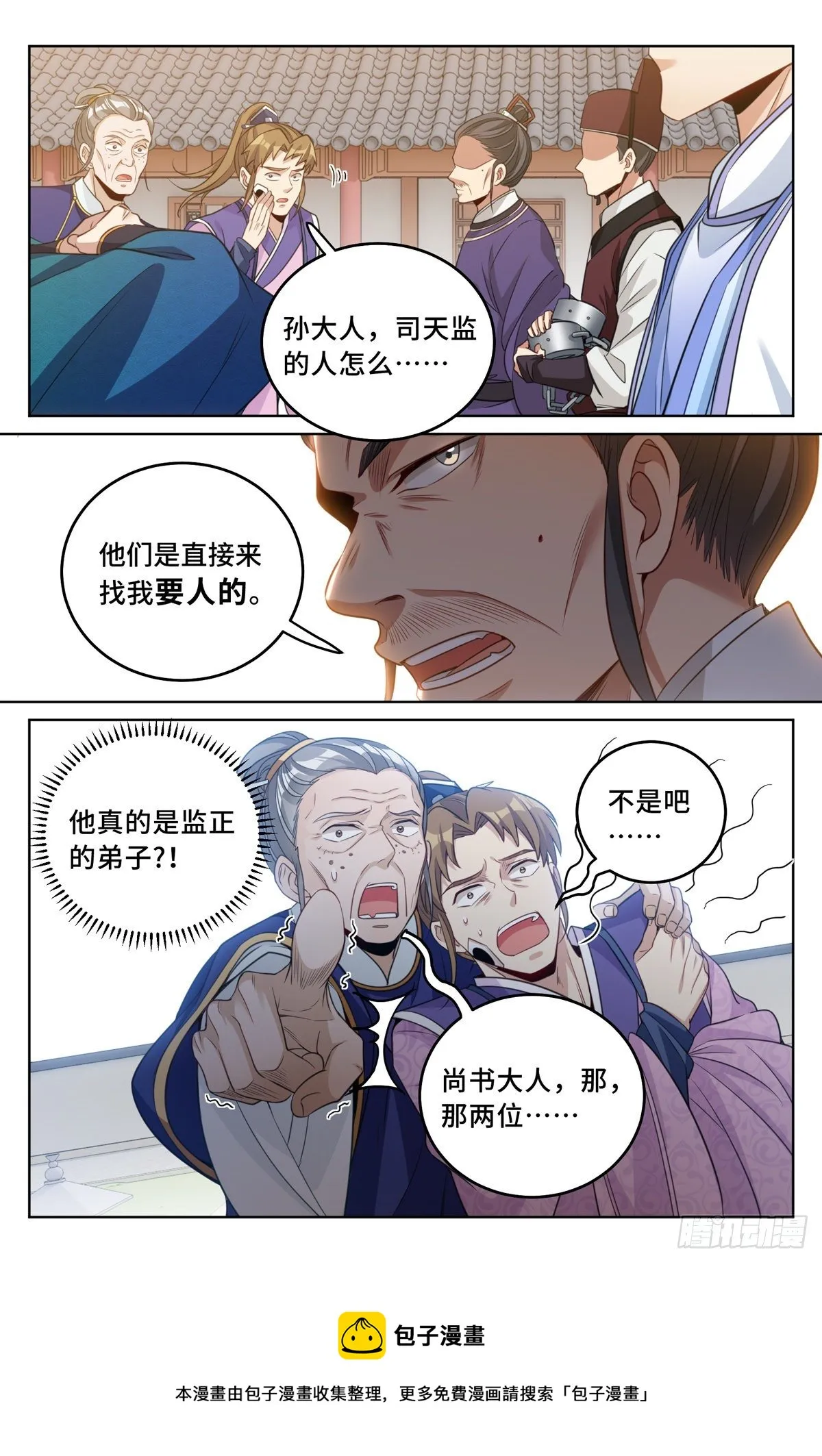 036监正的弟子！ 第9页