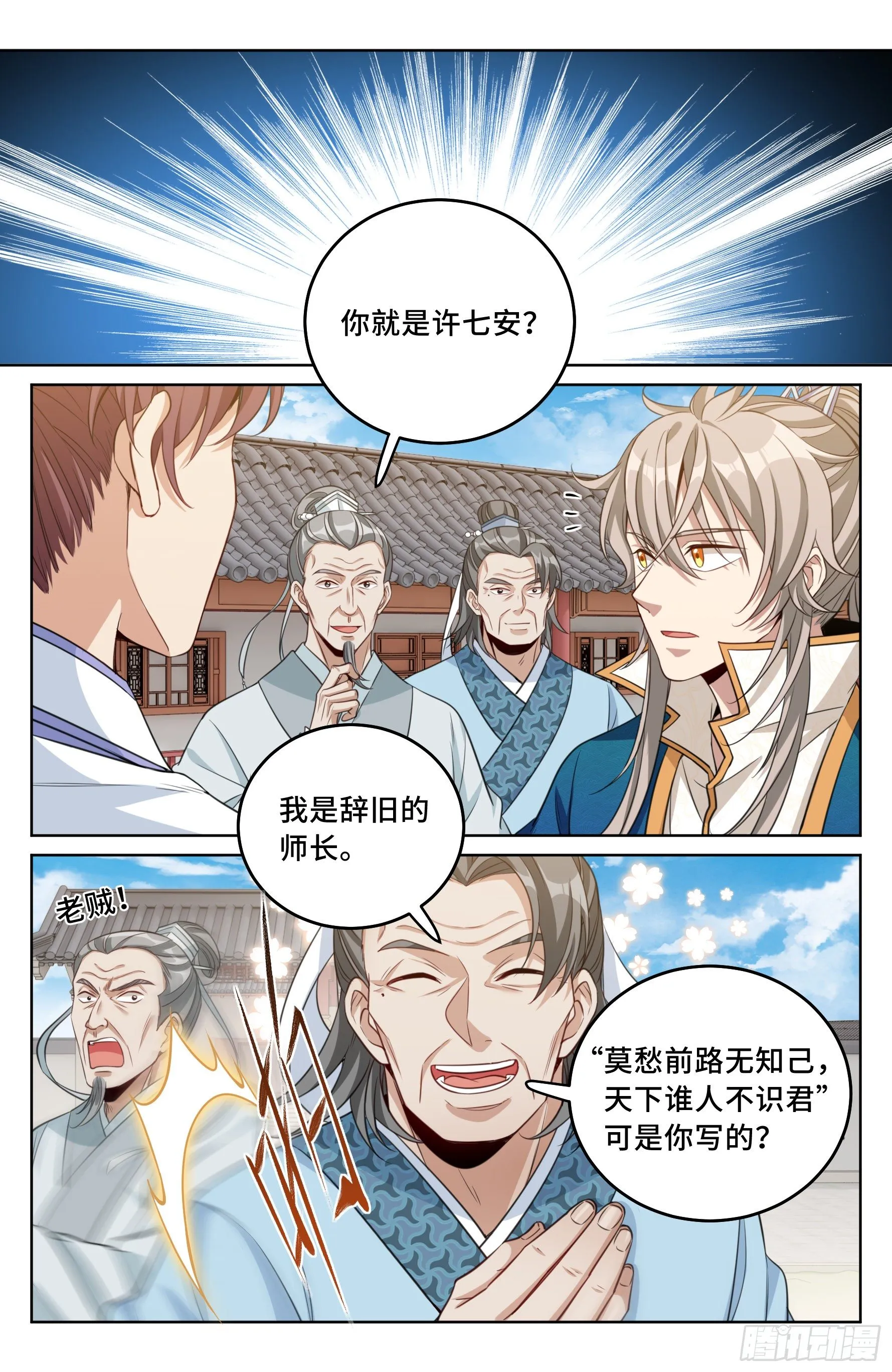 036监正的弟子！ 第11页