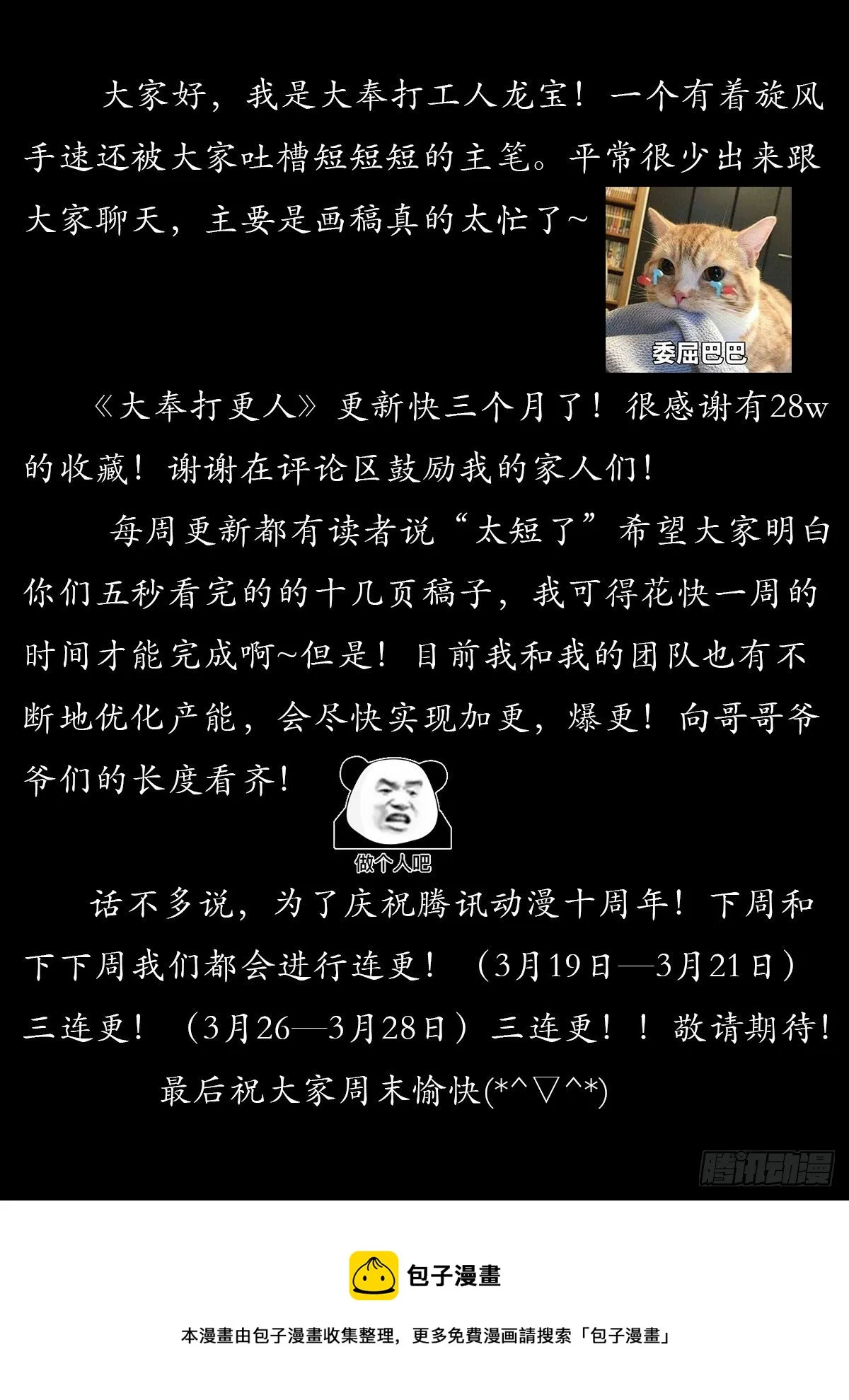 036监正的弟子！ 第15页