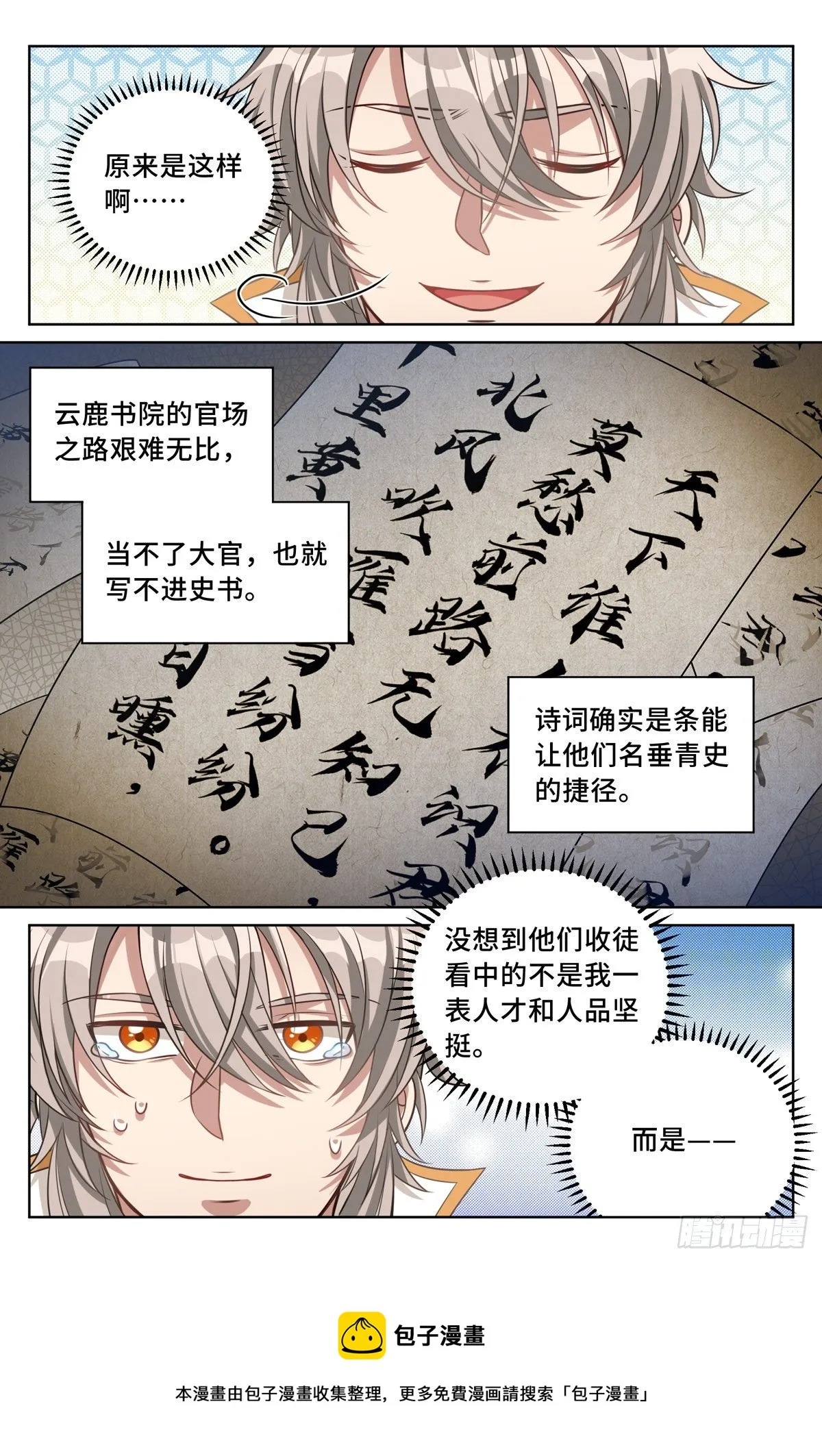 038以文乱法 第5页